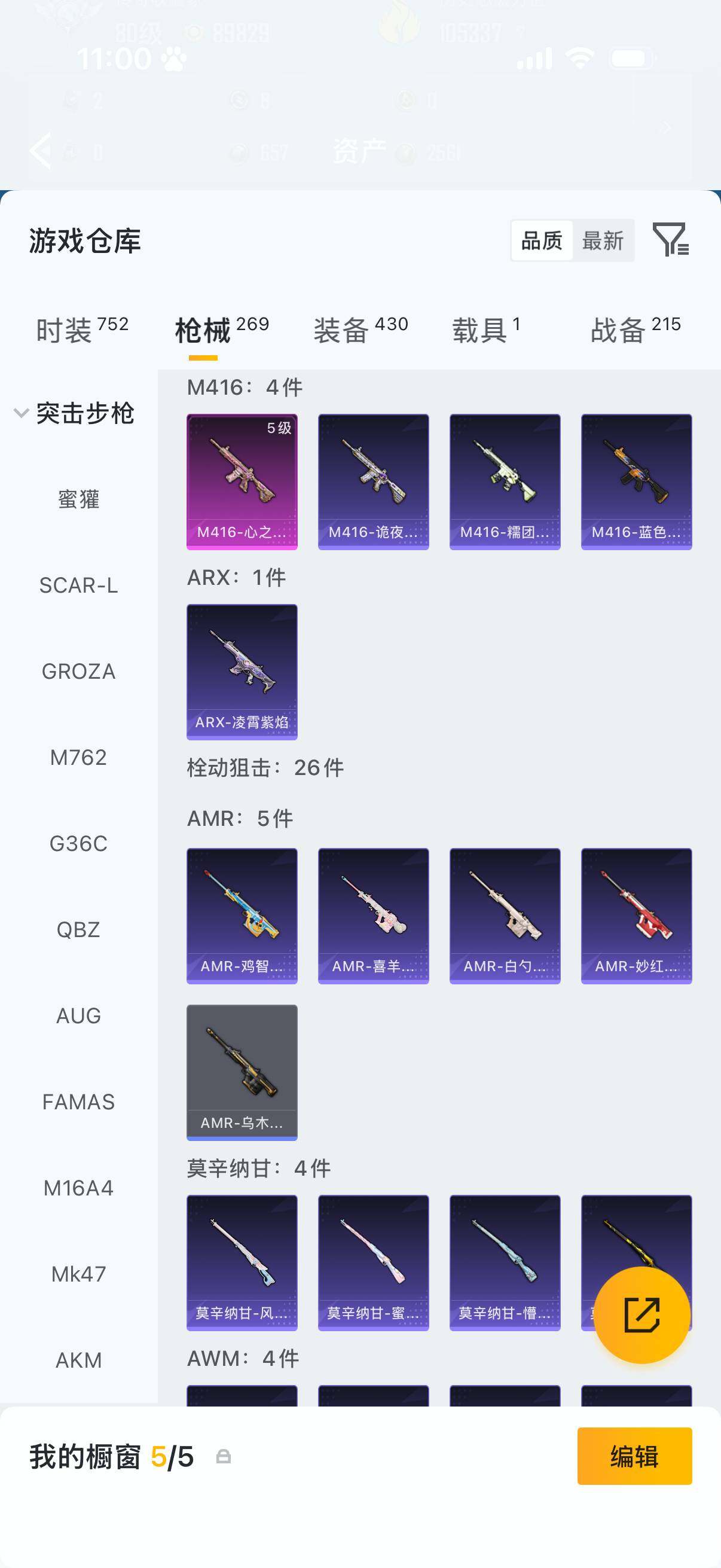 HPQM4136967和平精英账号详情图10