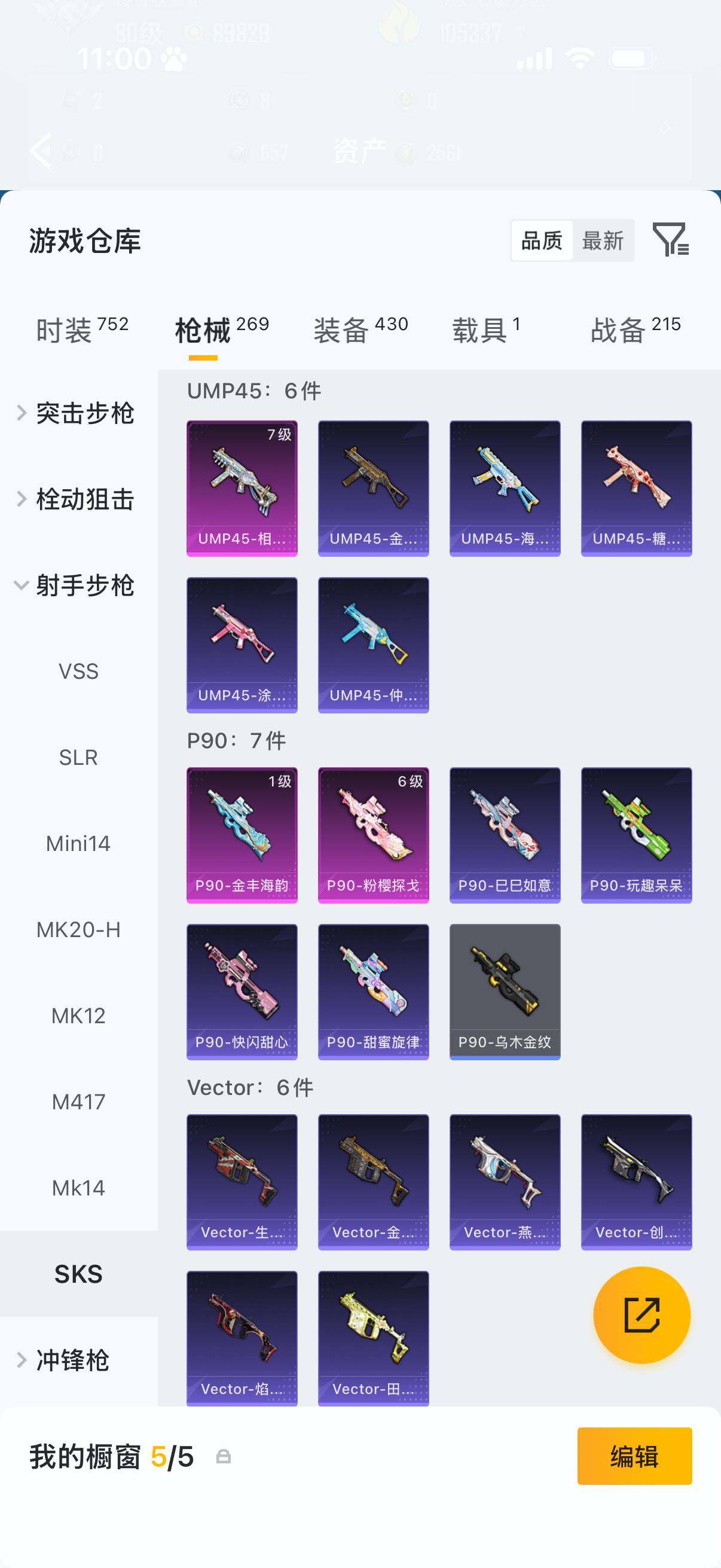 HPQM4136967和平精英账号详情图11