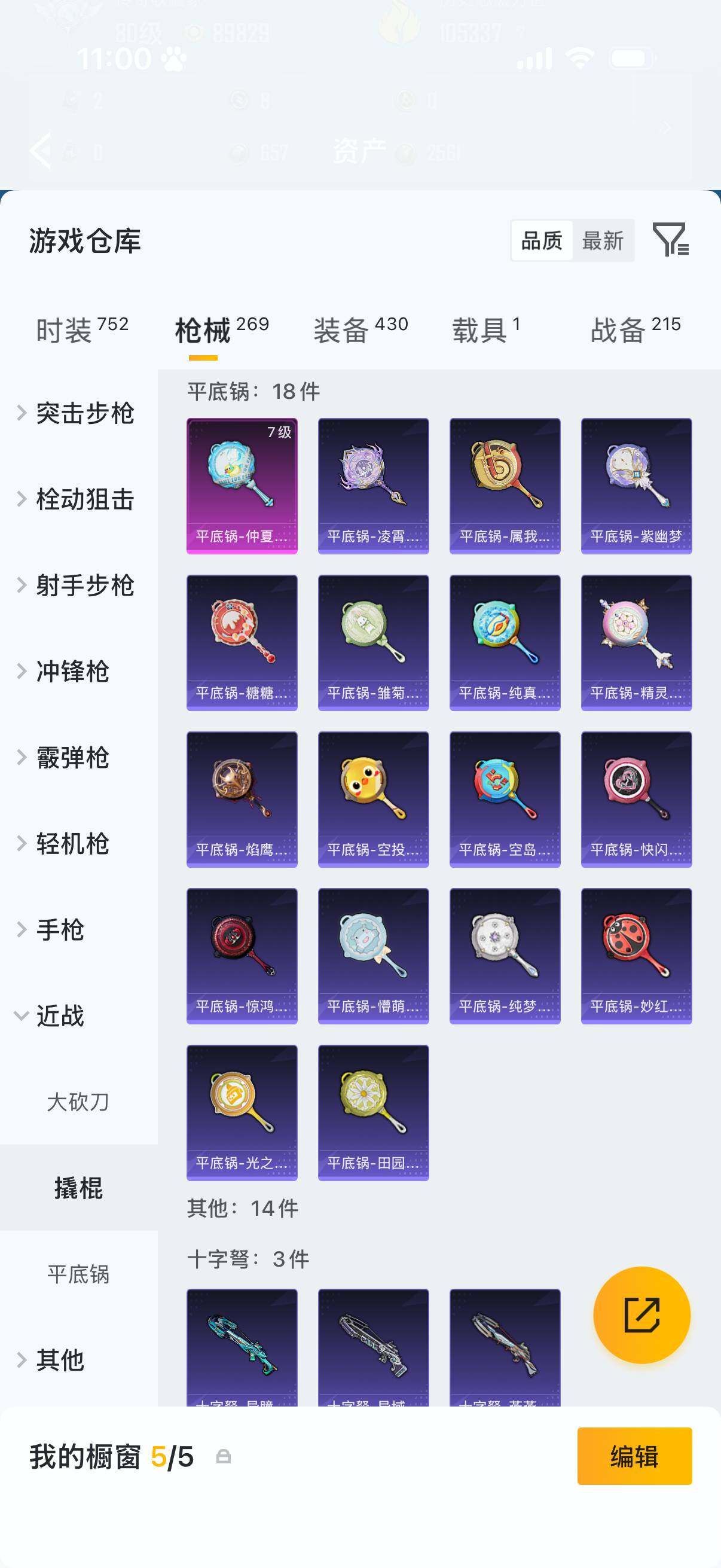 HPQM4136967和平精英账号详情图12