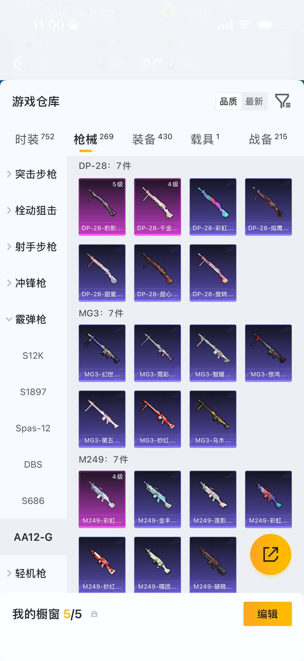 HPQM4136967和平精英账号详情图13