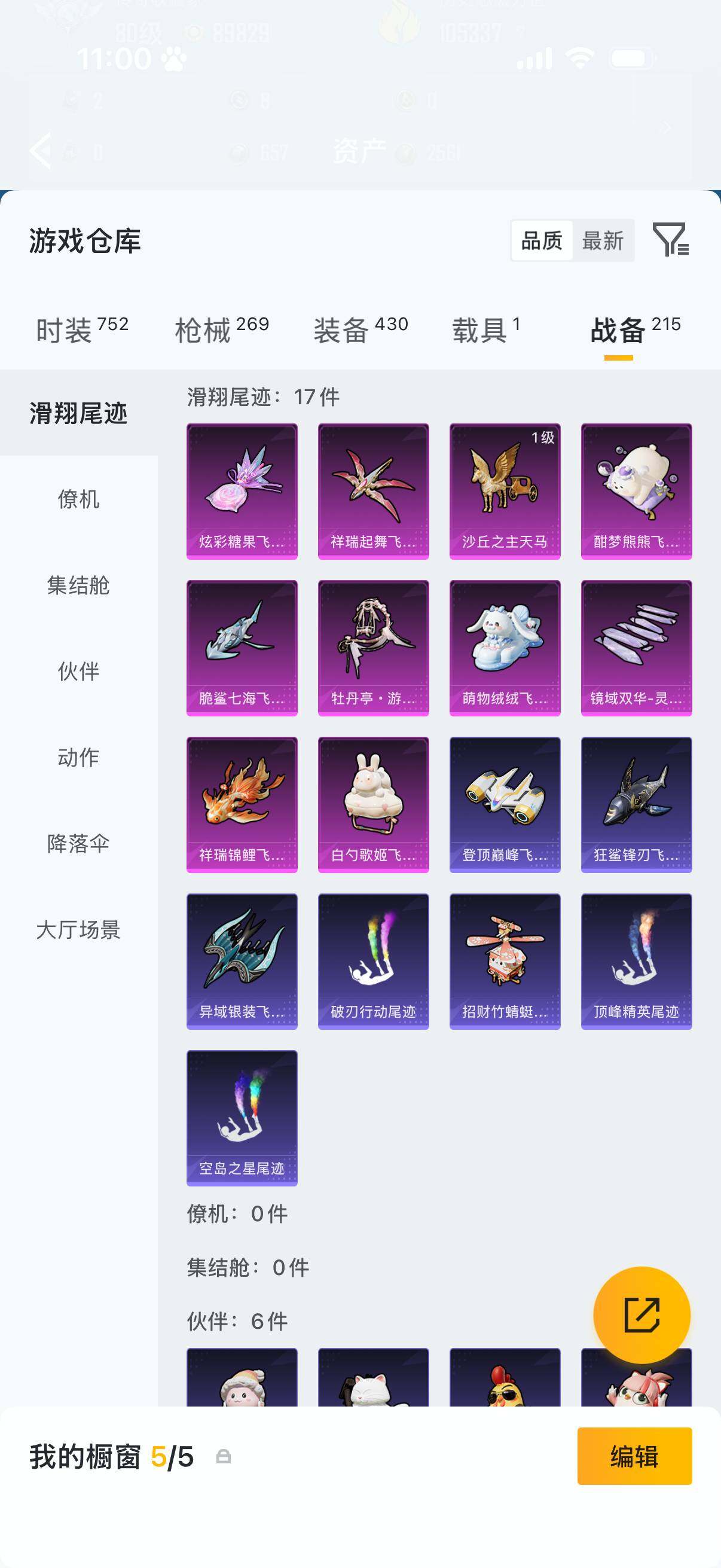 HPQM4136967和平精英账号详情图19