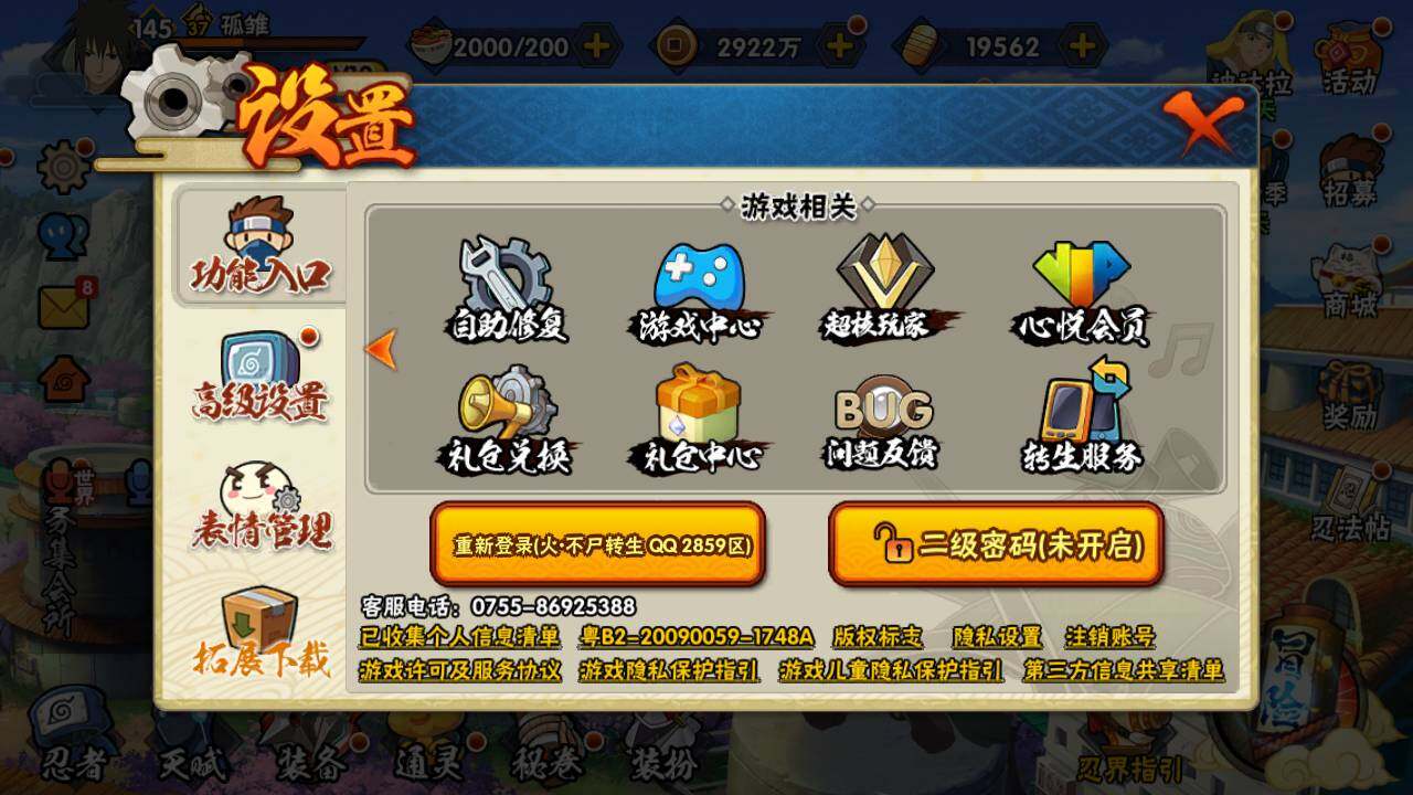 HYLFY422497火影忍者账号详情图2 HYLFY422497火影忍者账号详情图2