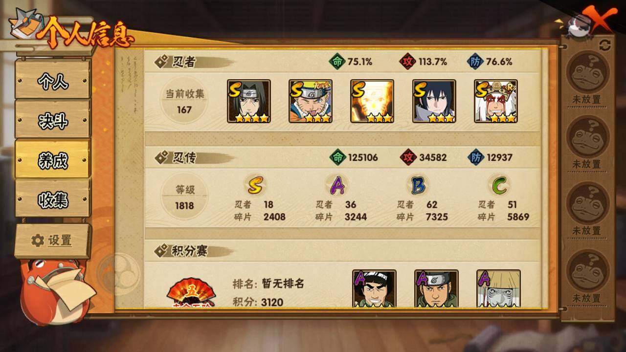 HYLFY422497火影忍者账号详情图4 HYLFY422497火影忍者账号详情图4