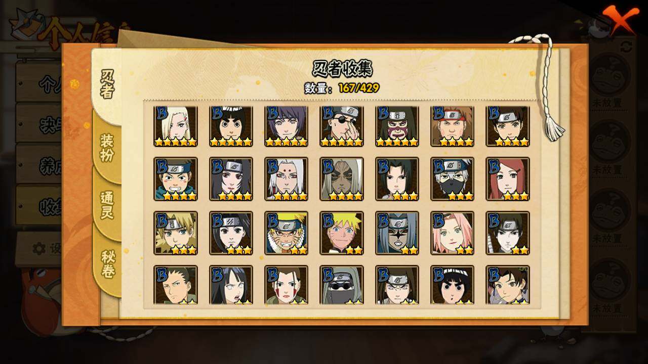 HYLFY422497火影忍者账号详情图7 HYLFY422497火影忍者账号详情图7