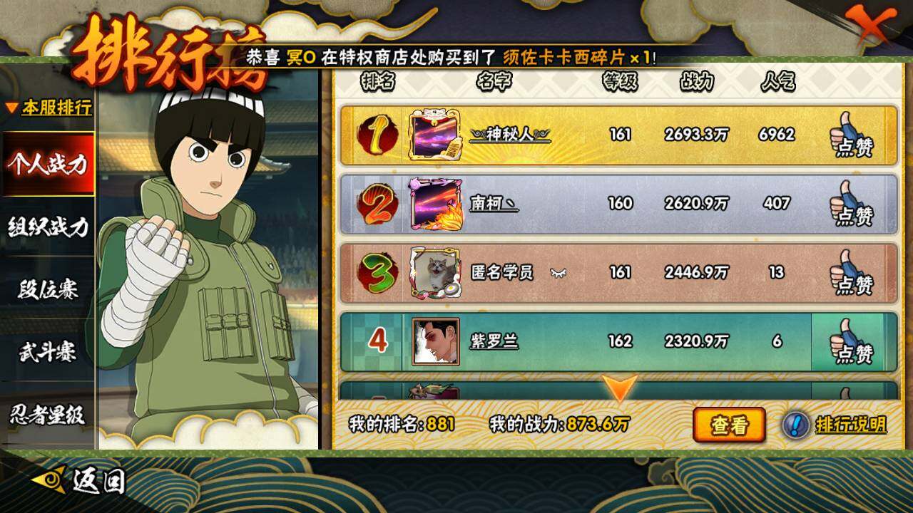 HYLFY422497火影忍者账号详情图24 HYLFY422497火影忍者账号详情图24