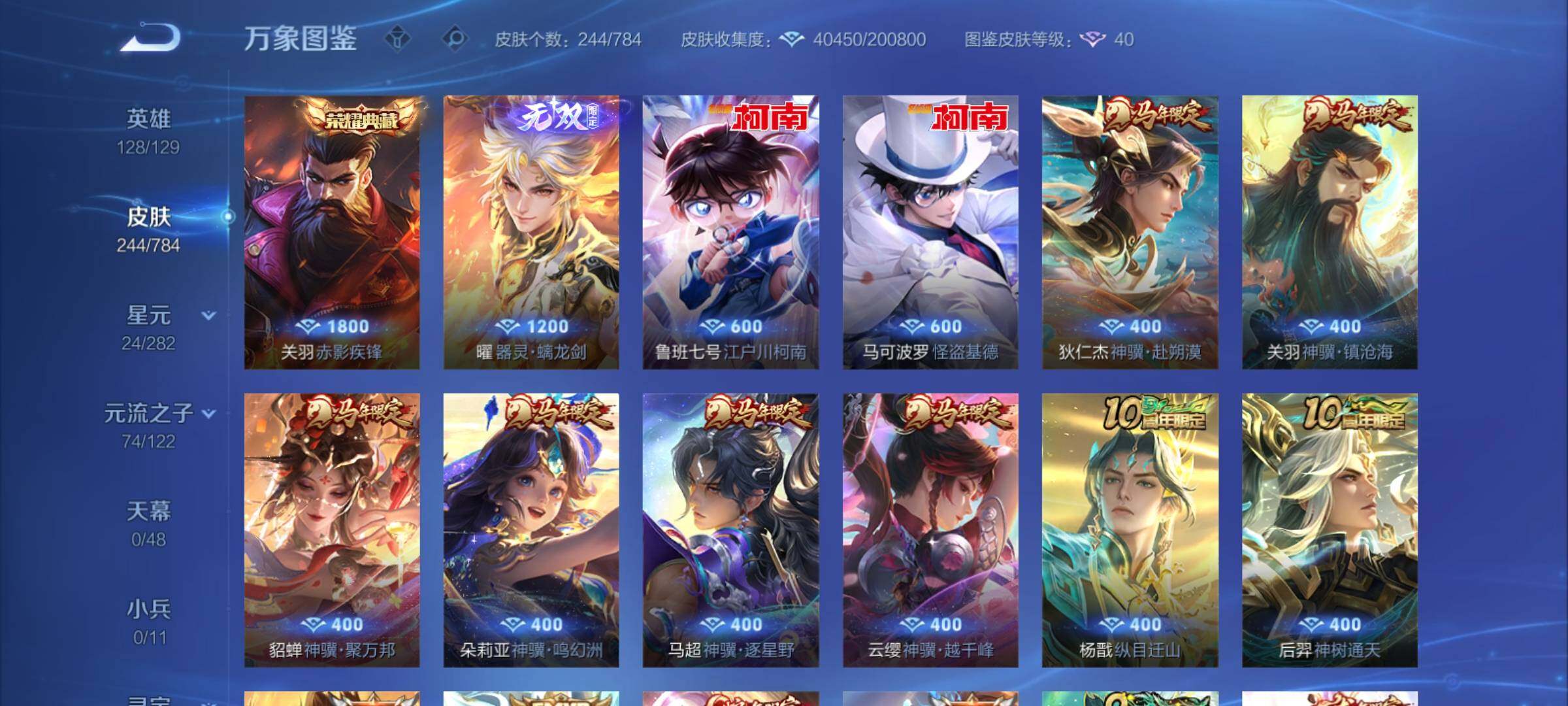 WZCMY4248647王者荣耀账号详情图9 WZCMY4248647王者荣耀账号详情图9