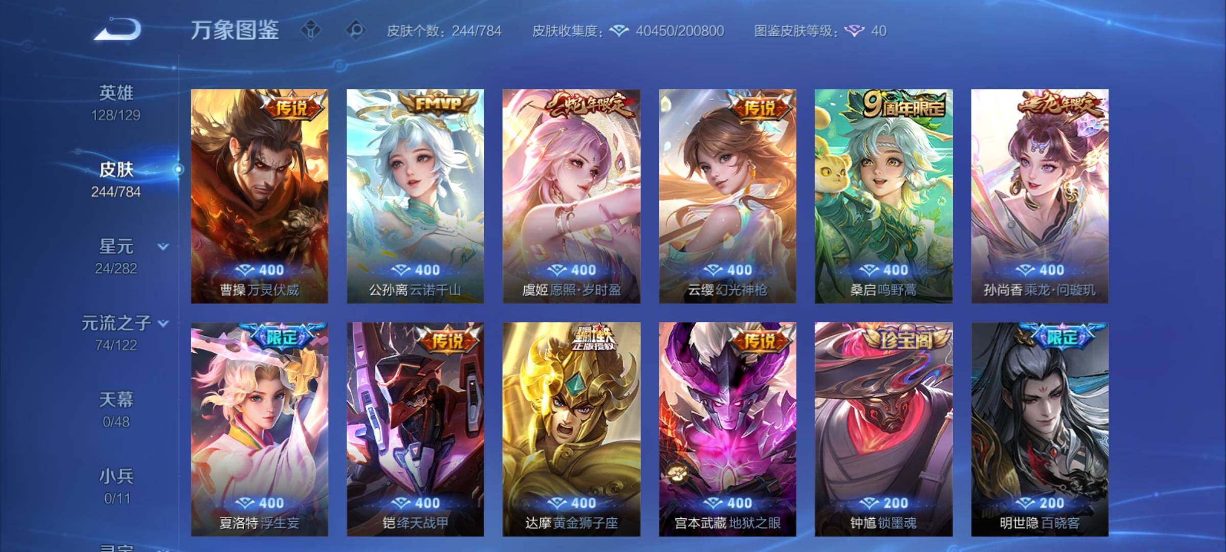 WZCMY4248647王者荣耀账号详情图10 WZCMY4248647王者荣耀账号详情图10