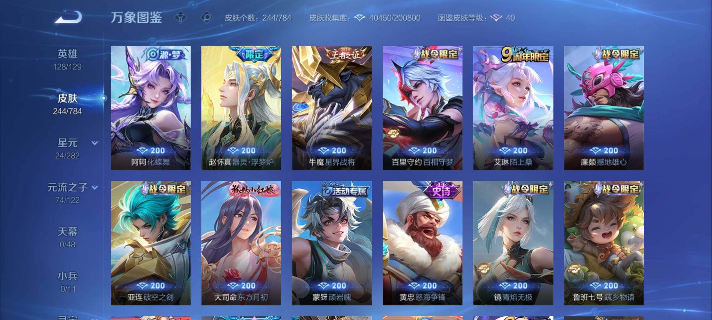 WZCMY4248647王者荣耀账号详情图12 WZCMY4248647王者荣耀账号详情图12