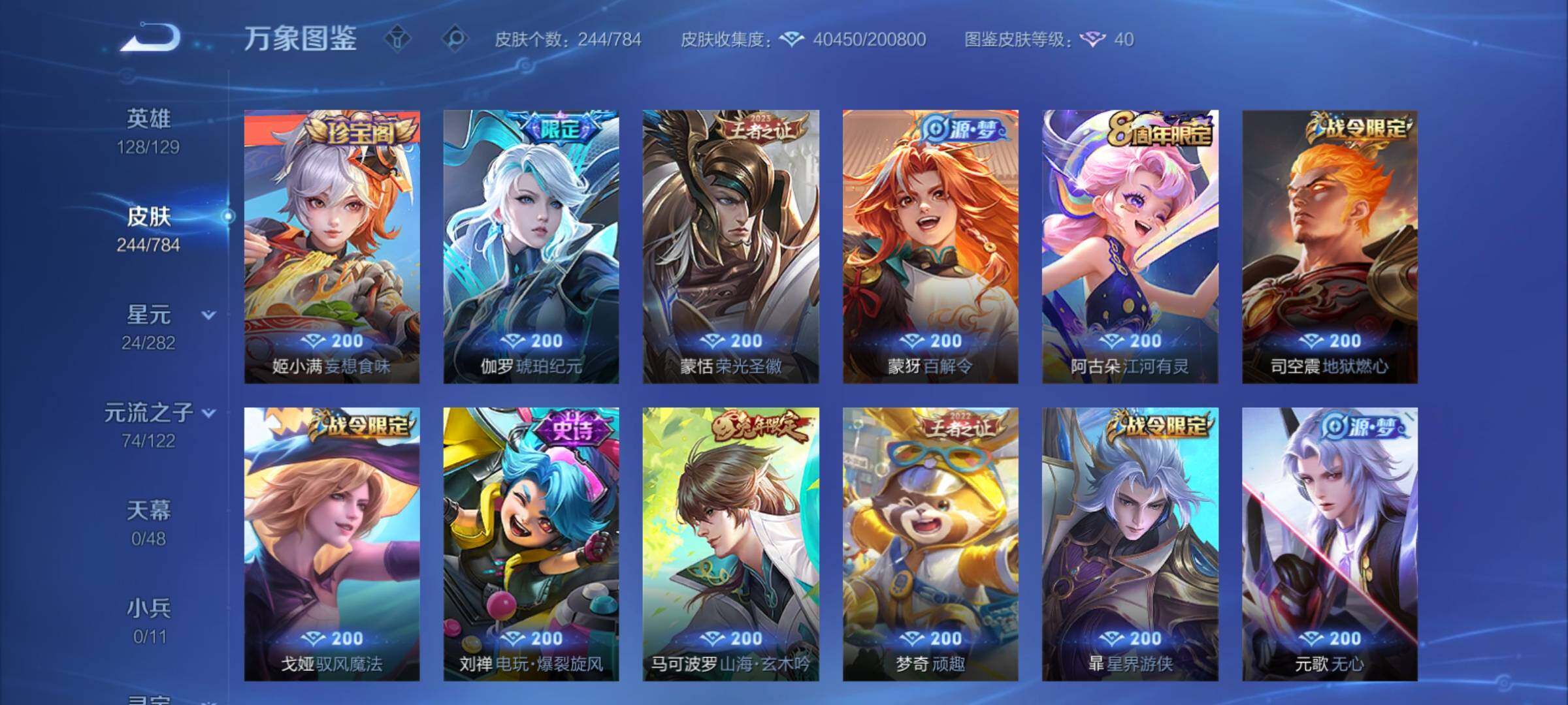 WZCMY4248647王者荣耀账号详情图13 WZCMY4248647王者荣耀账号详情图13