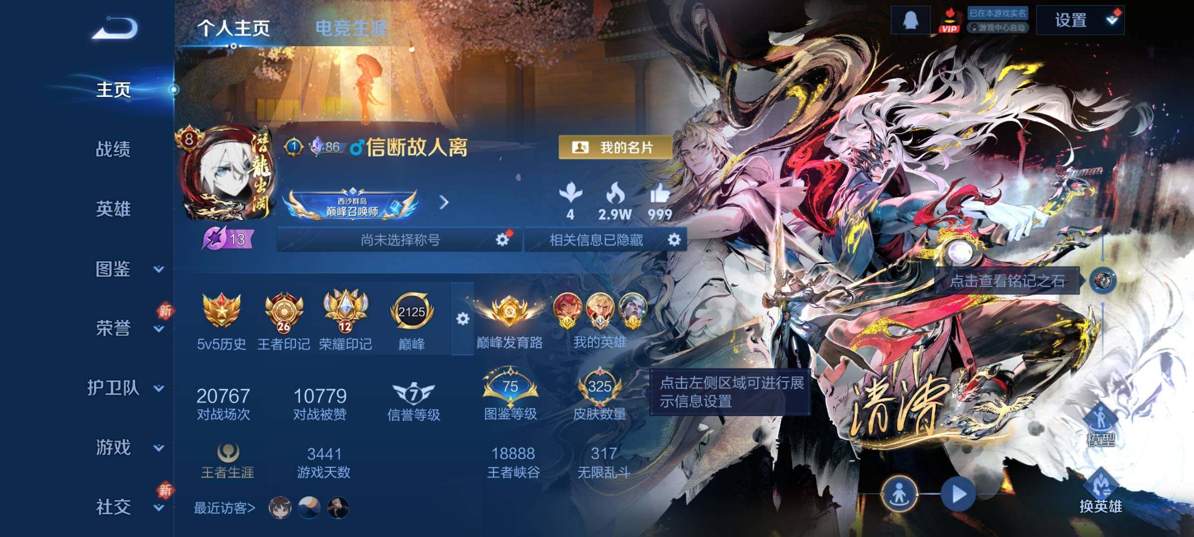 WZCMY4249833王者荣耀账号详情图2