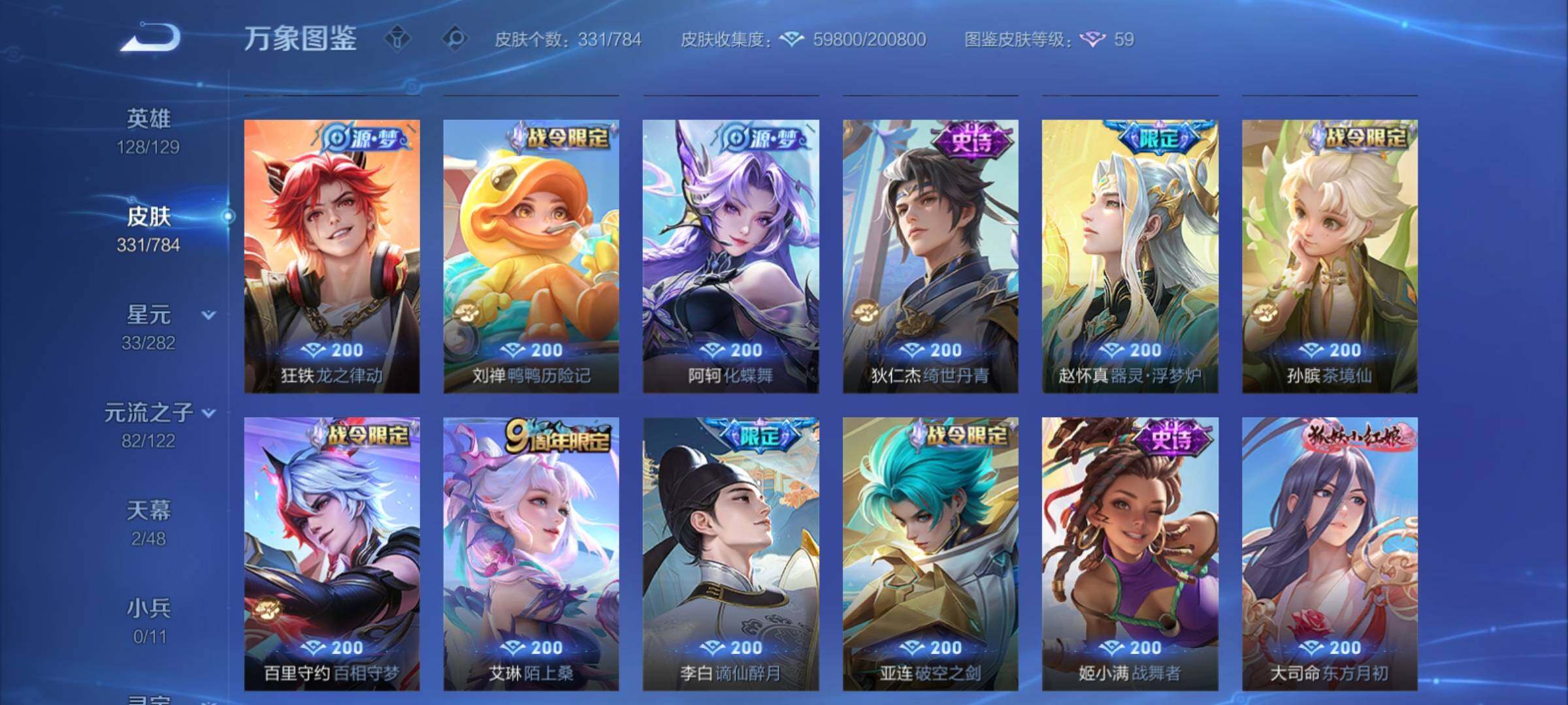 WZCMY4250116王者荣耀账号详情图13