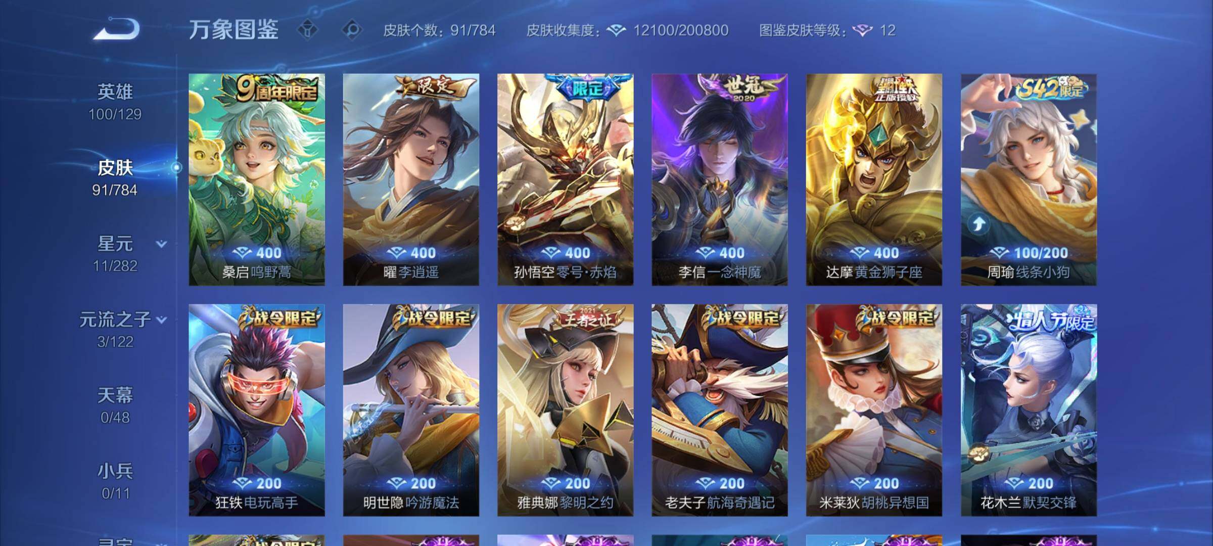 WZCMY4249835王者荣耀账号详情图6