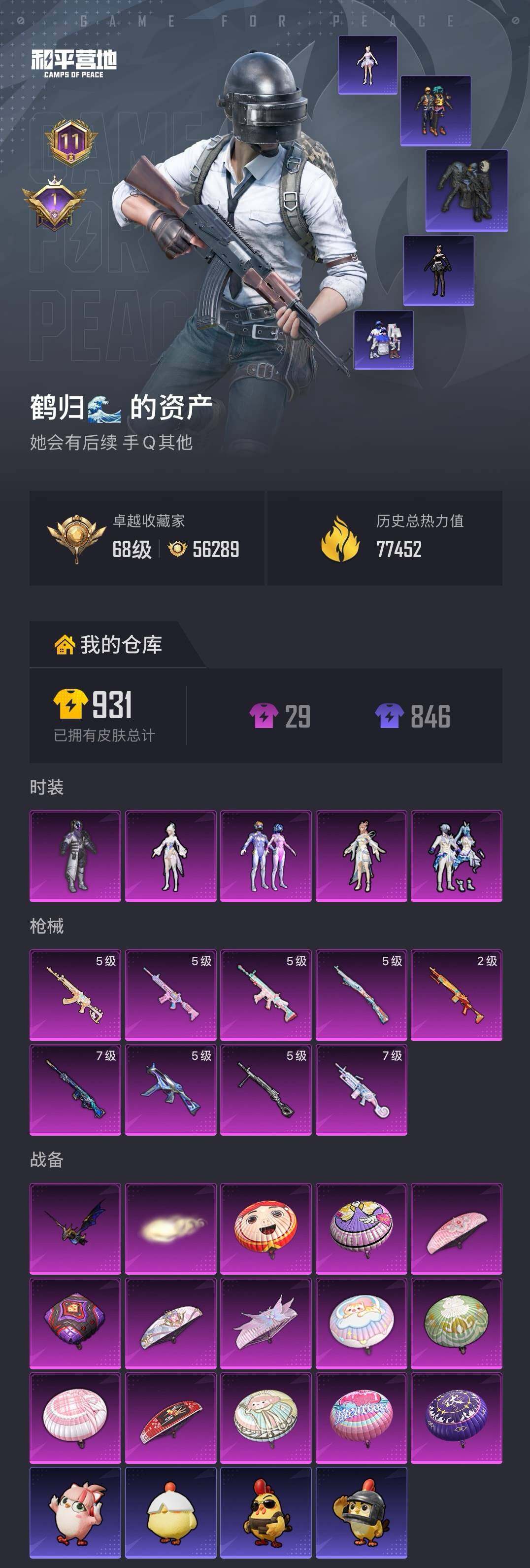 HPQM4137046和平精英账号详情图7