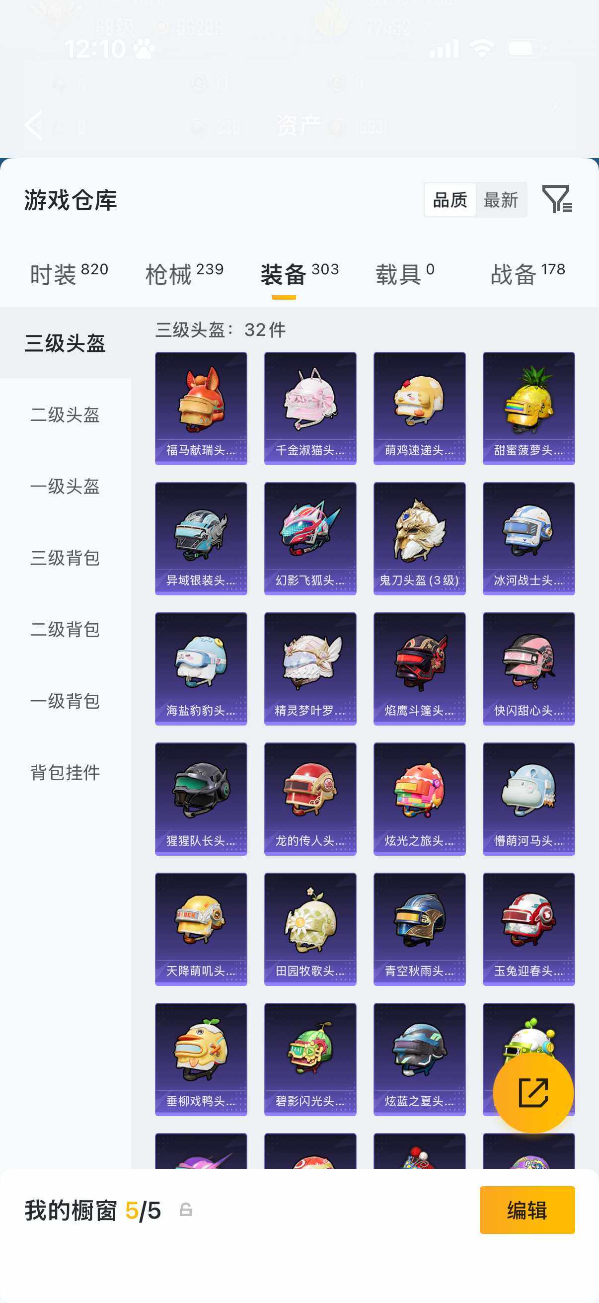 HPQM4137046和平精英账号详情图15