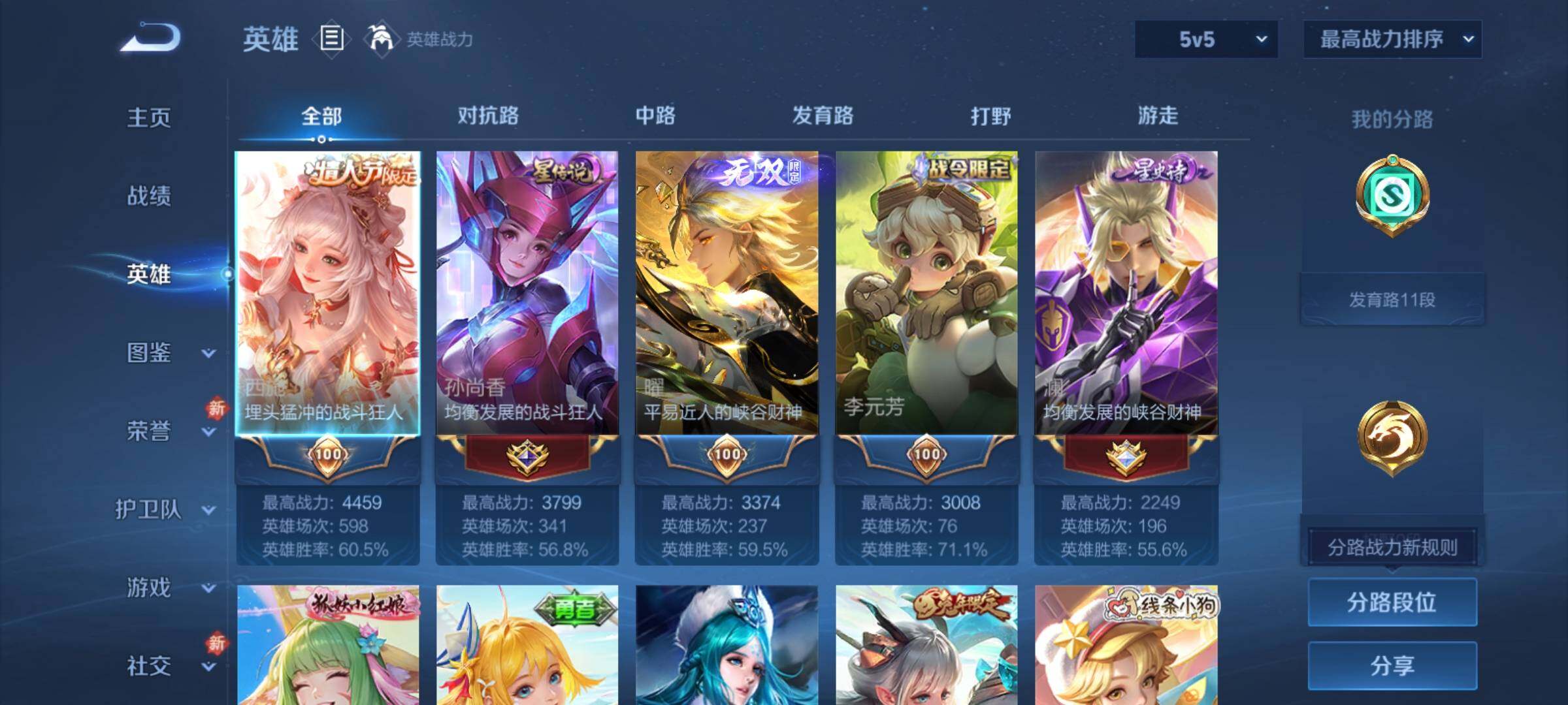 WZCMY4251212王者荣耀账号详情图3 WZCMY4251212王者荣耀账号详情图3