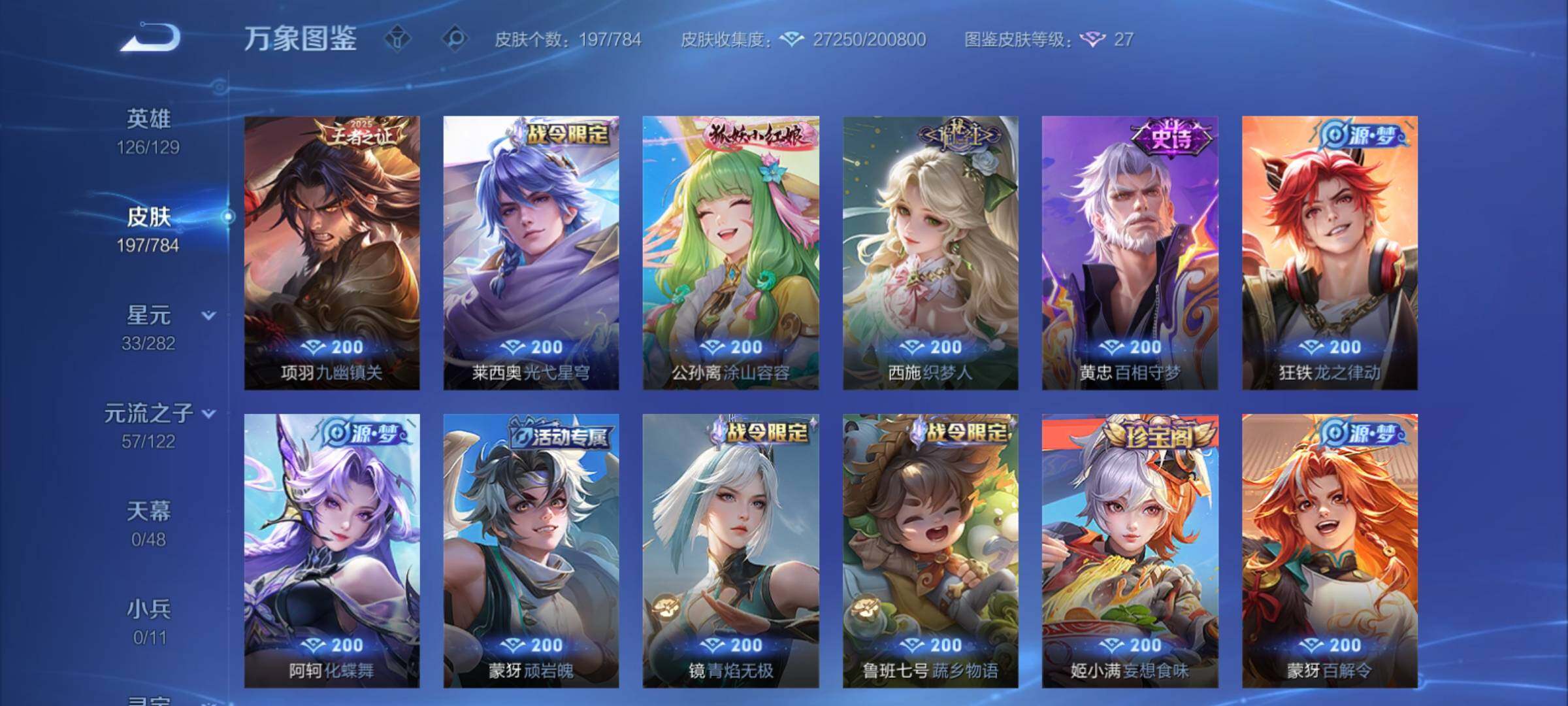 WZCMY4251212王者荣耀账号详情图8 WZCMY4251212王者荣耀账号详情图8