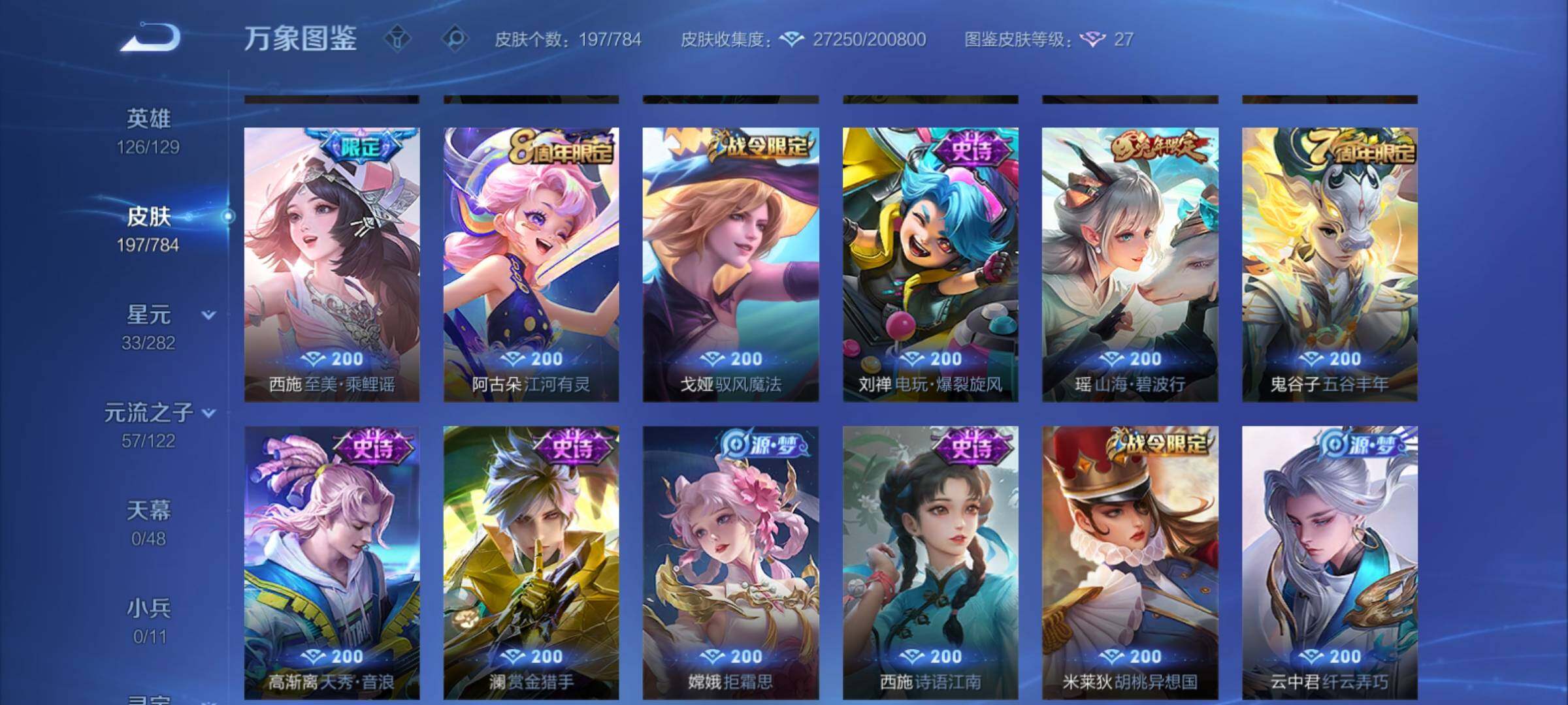 WZCMY4251212王者荣耀账号详情图9 WZCMY4251212王者荣耀账号详情图9