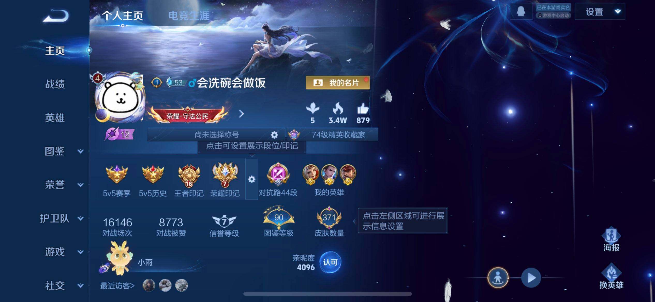 WZQM4250902王者荣耀账号详情图3