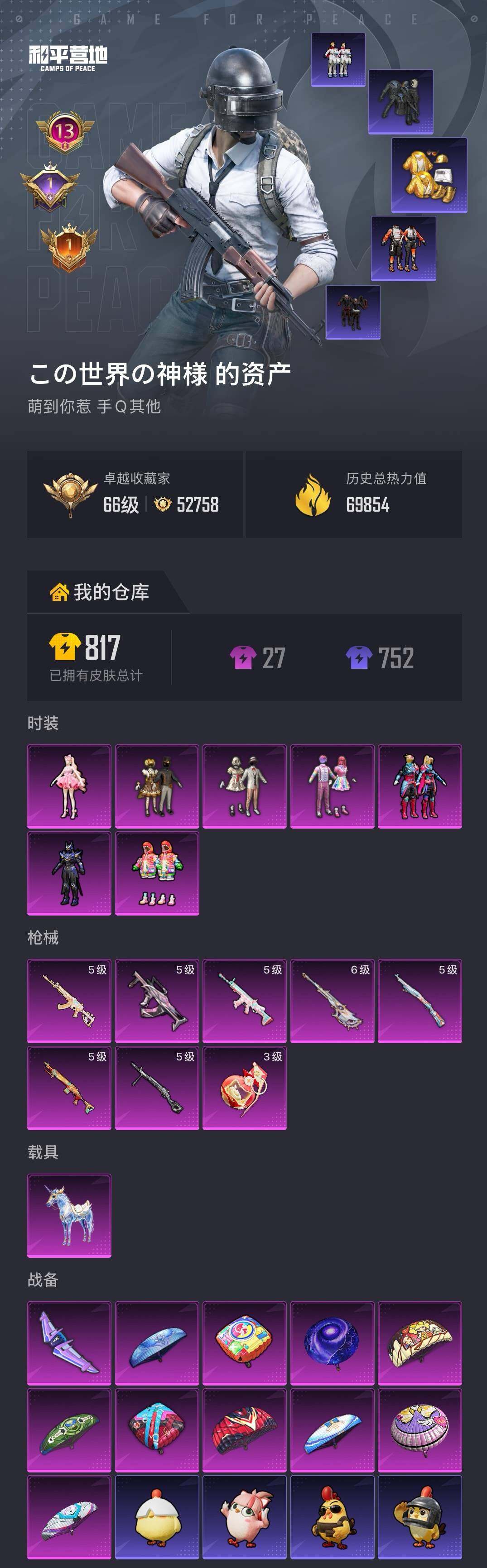 HPQM4137063和平精英账号详情图7