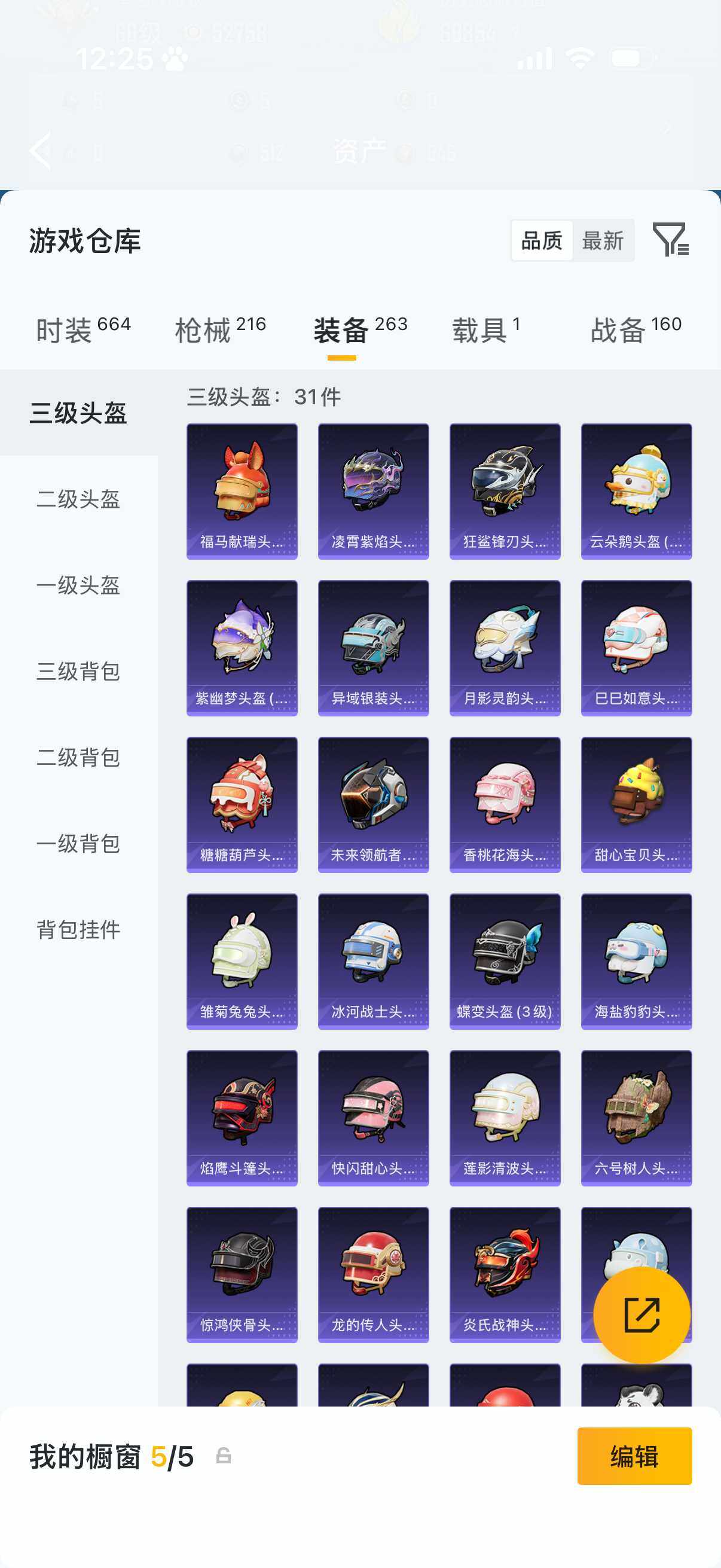 HPQM4137063和平精英账号详情图13