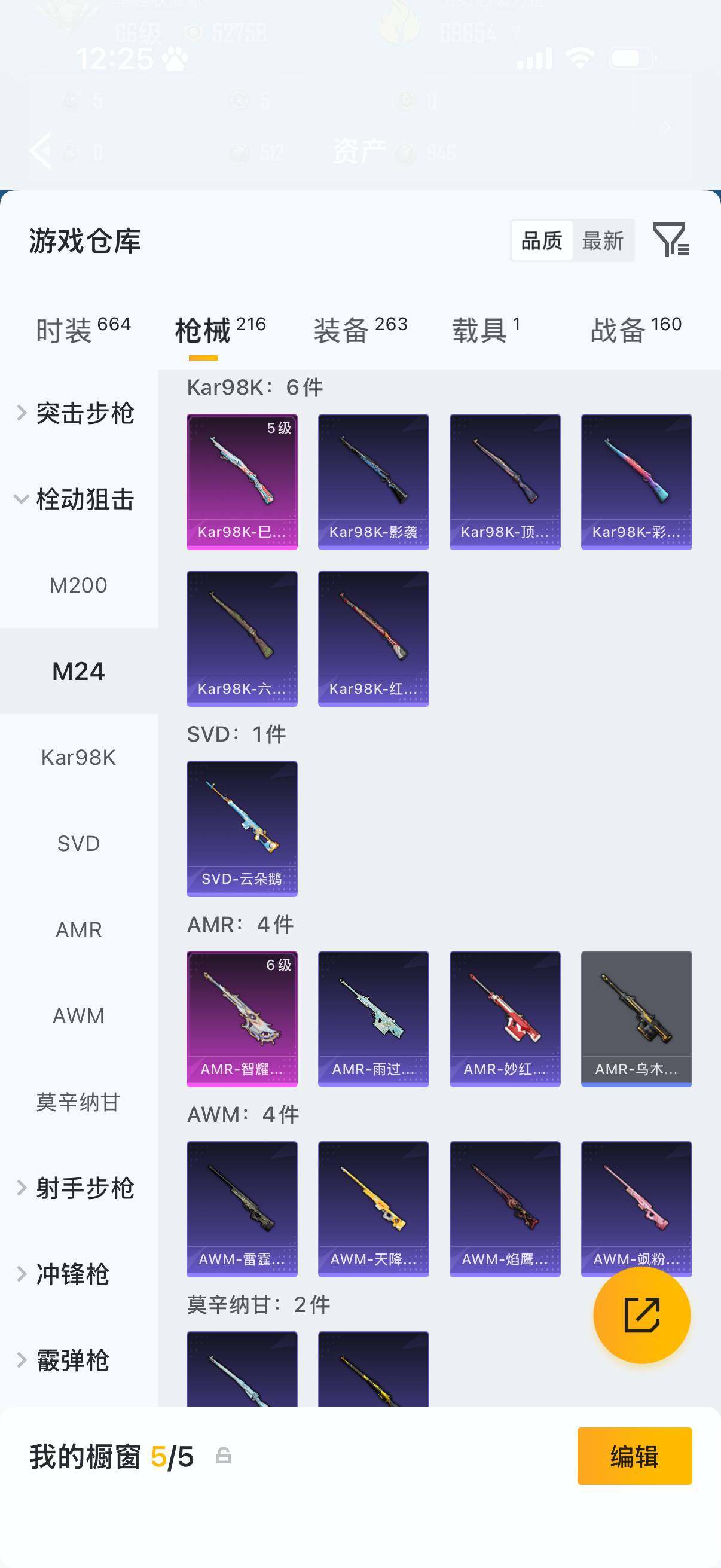 HPQM4137063和平精英账号详情图14