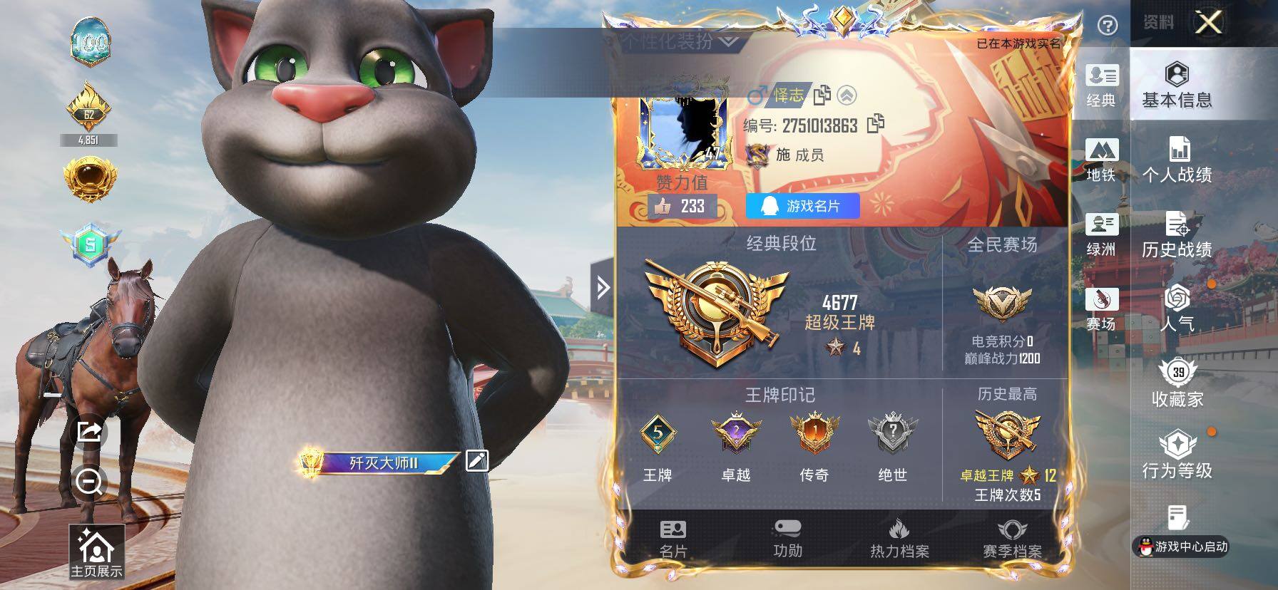 HPLX4150488和平精英账号详情图2 HPLX4150488和平精英账号详情图2