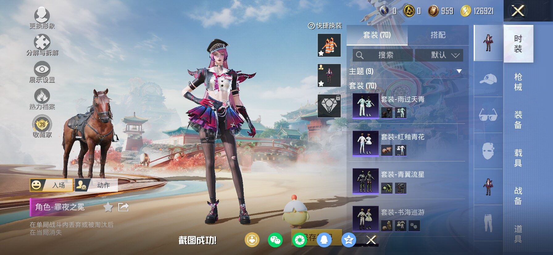 HPLX4150488和平精英账号详情图7 HPLX4150488和平精英账号详情图7