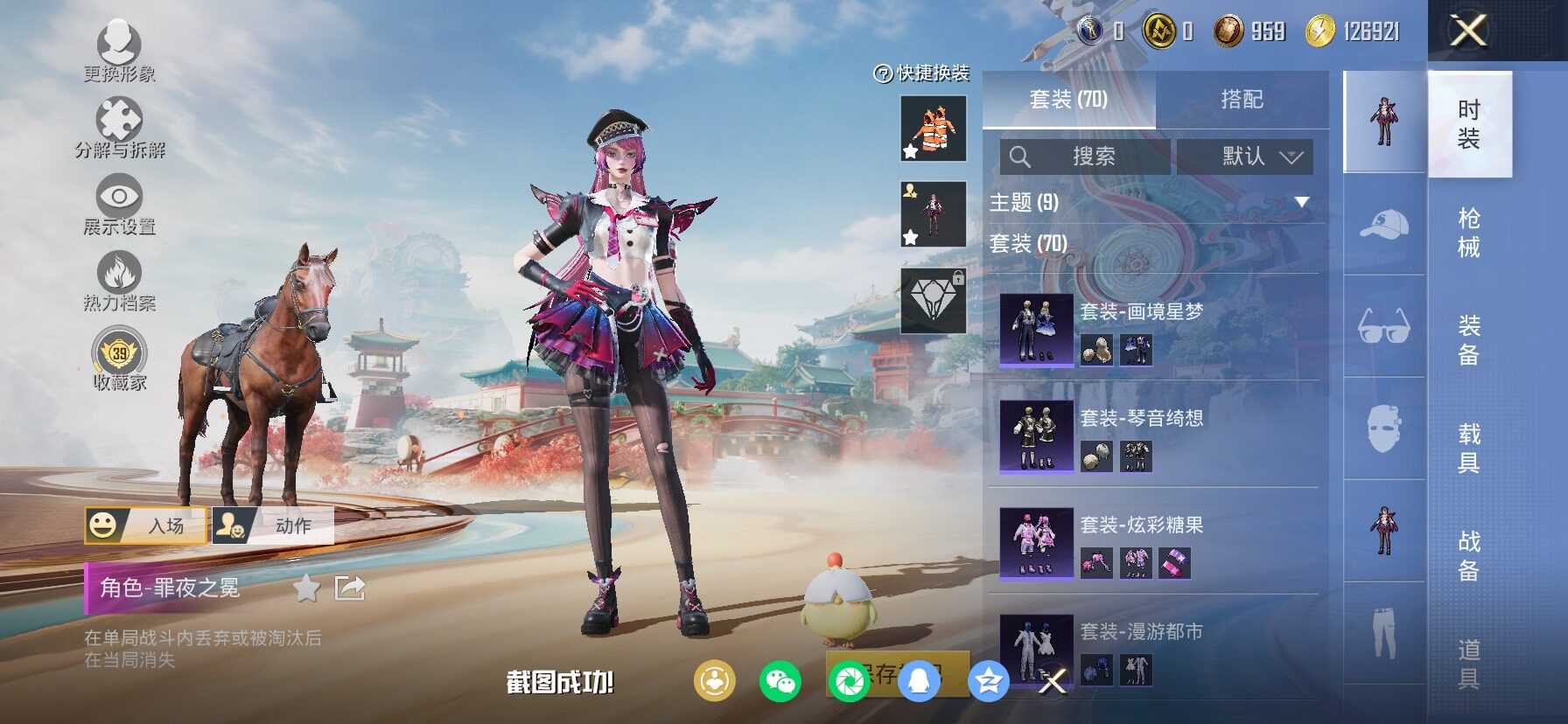 HPLX4150488和平精英账号详情图8 HPLX4150488和平精英账号详情图8