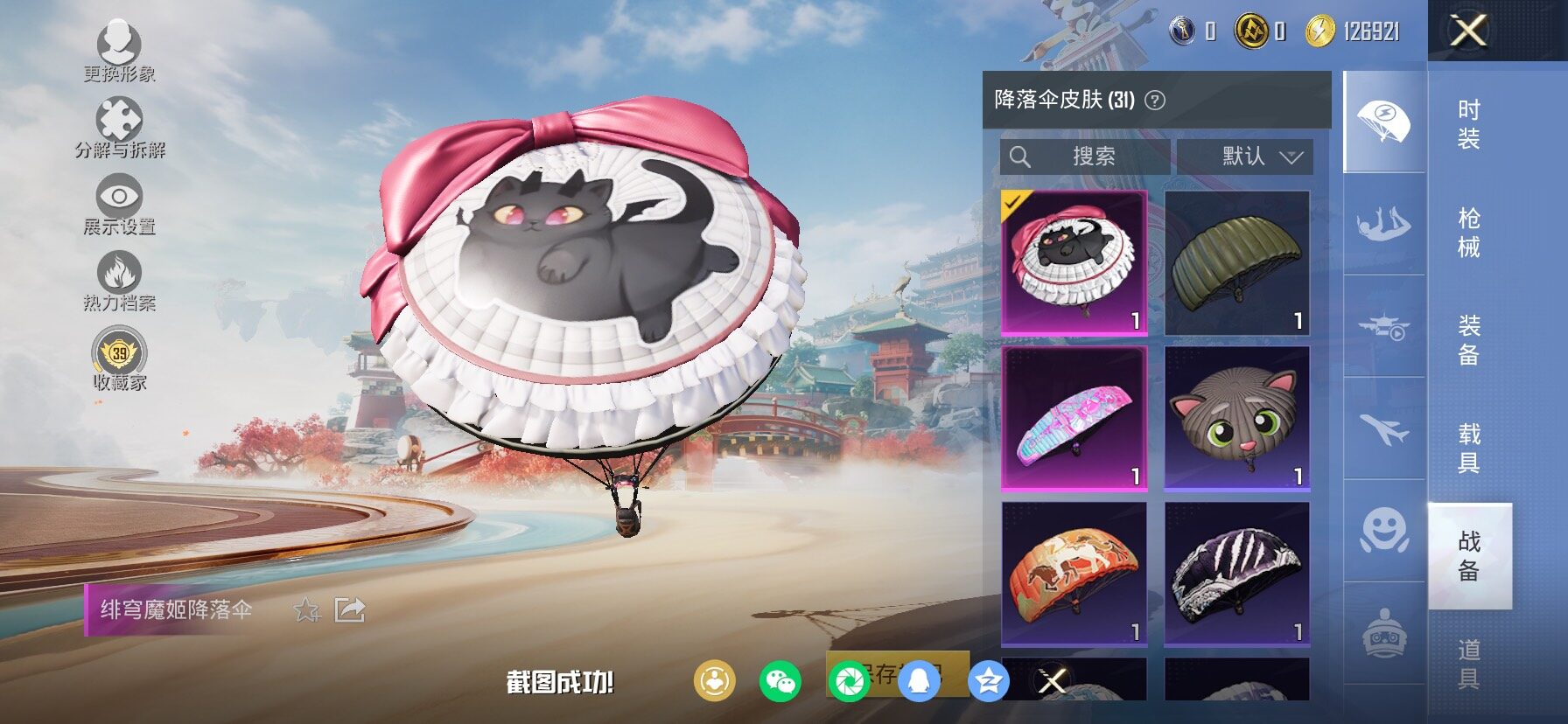 HPLX4150488和平精英账号详情图12 HPLX4150488和平精英账号详情图12