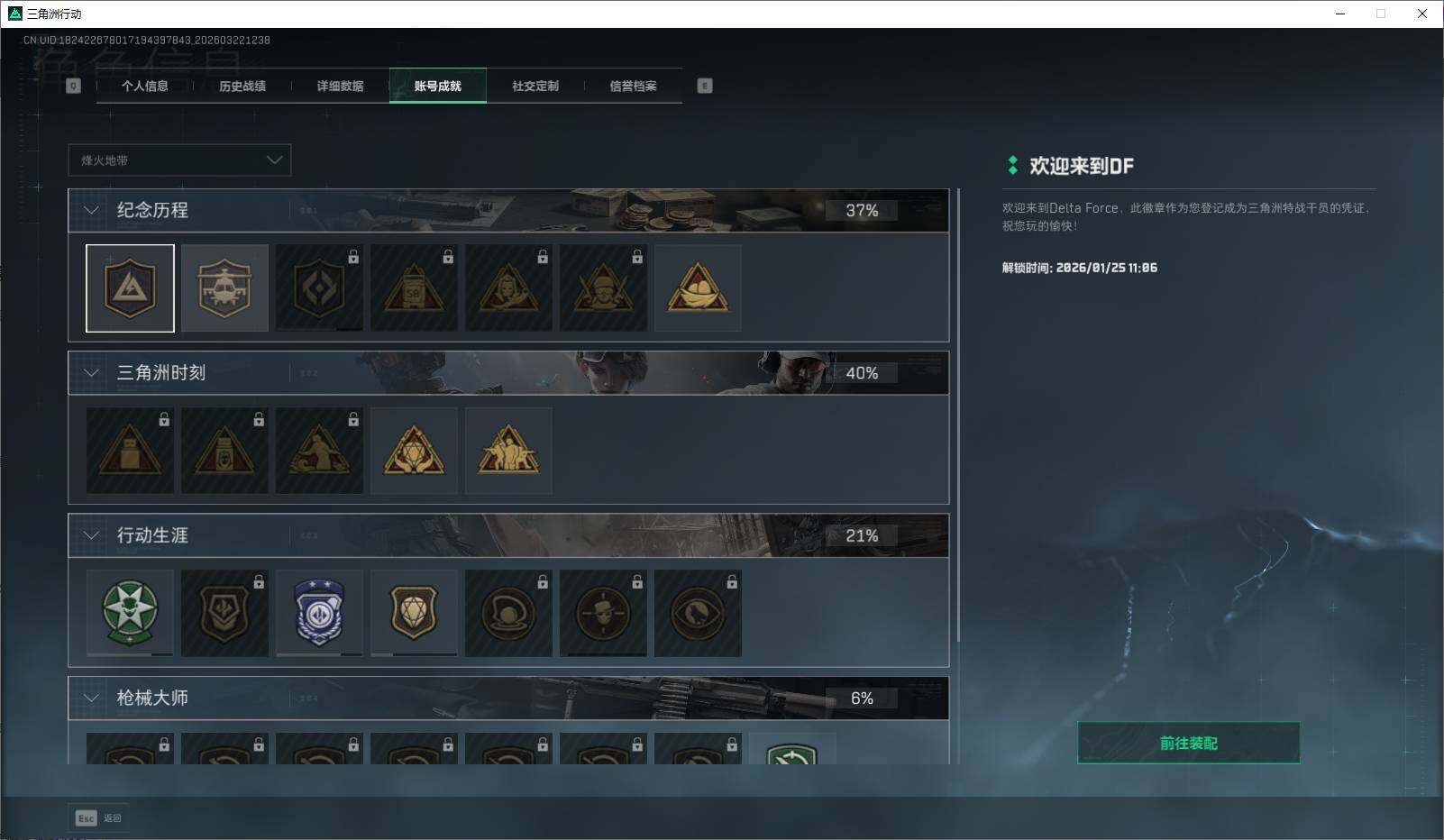 SJZQM476674三角洲行动账号详情图12