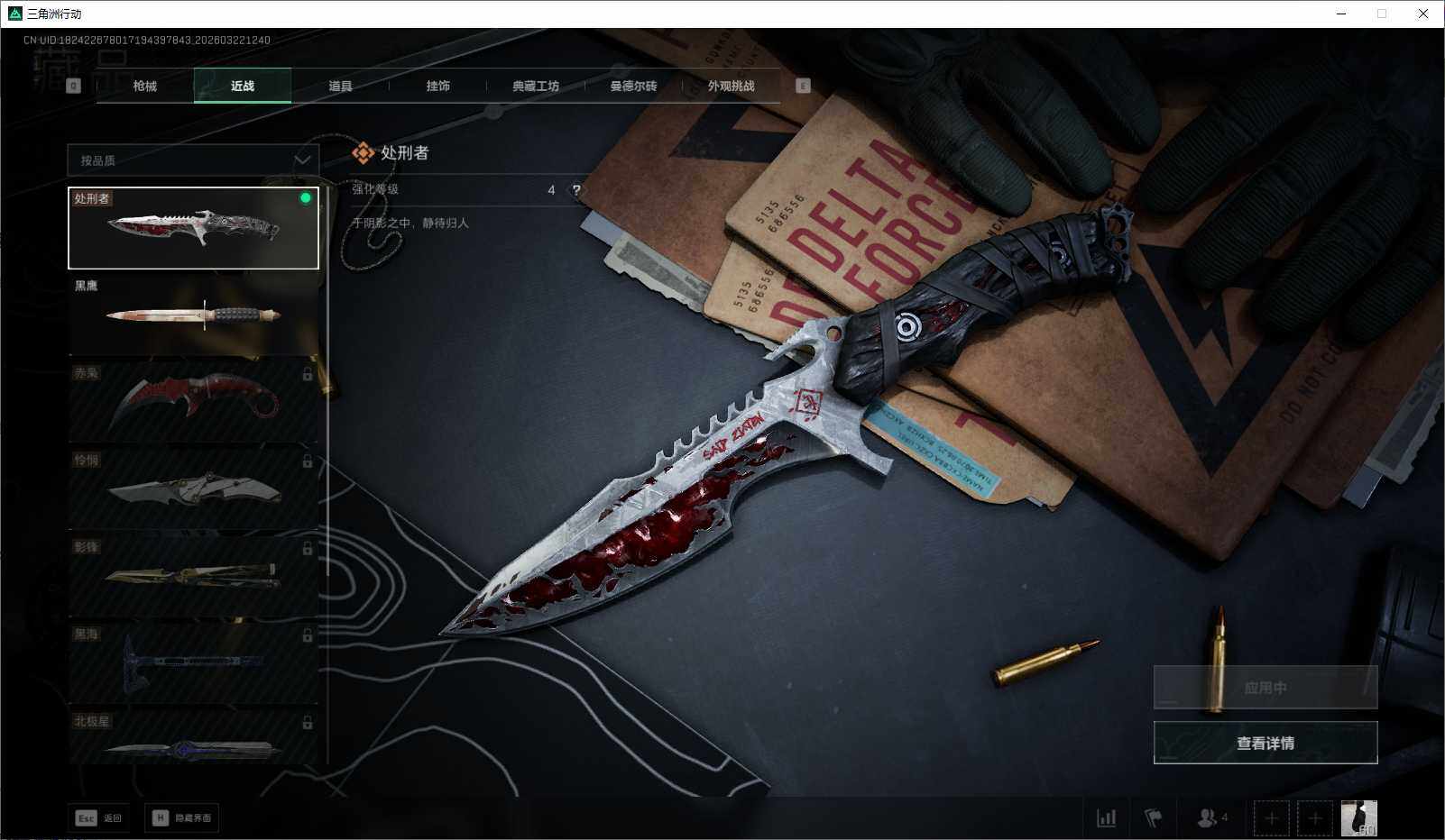 SJZQM476674三角洲行动账号详情图9