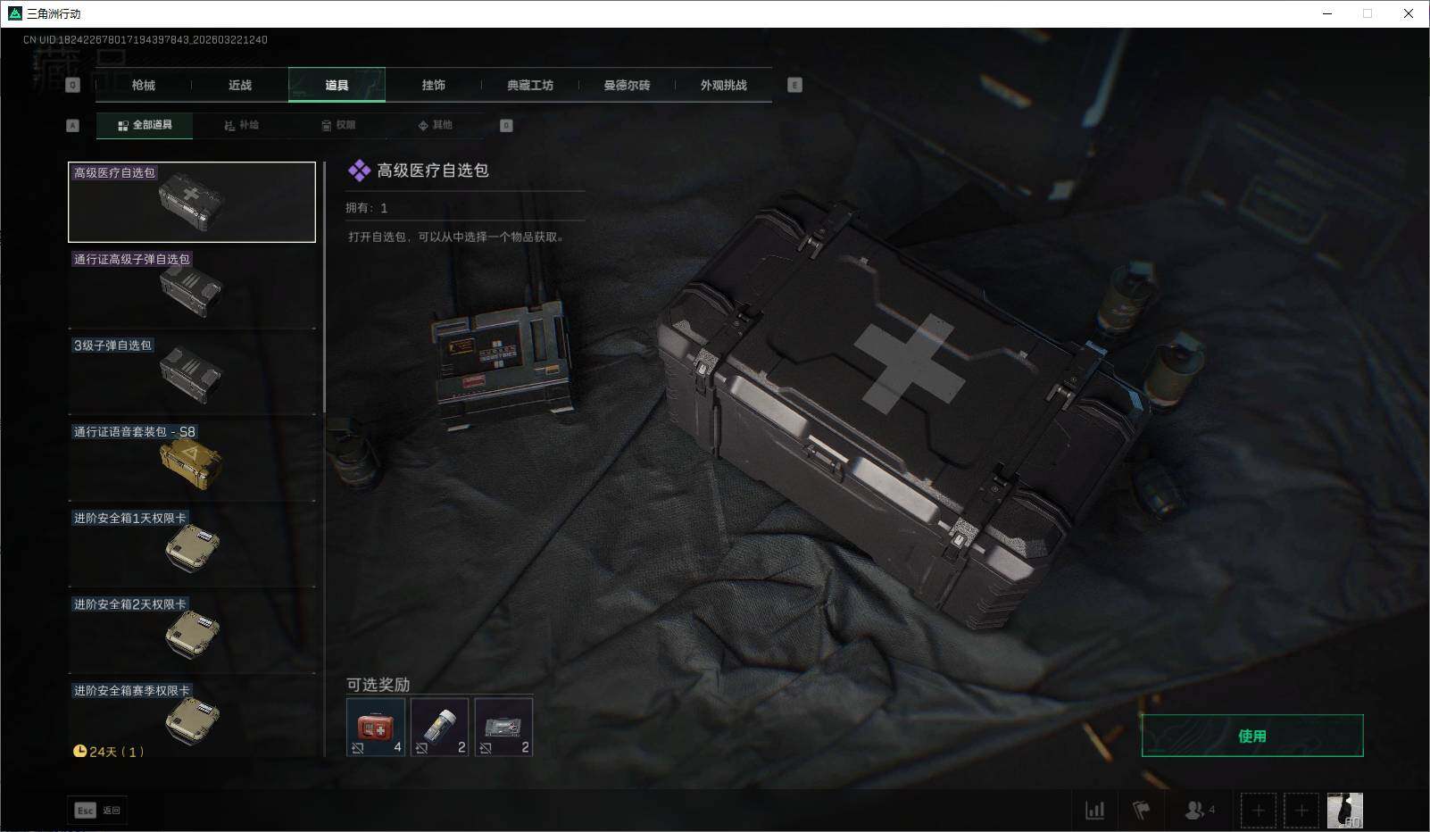 SJZQM476674三角洲行动账号详情图20