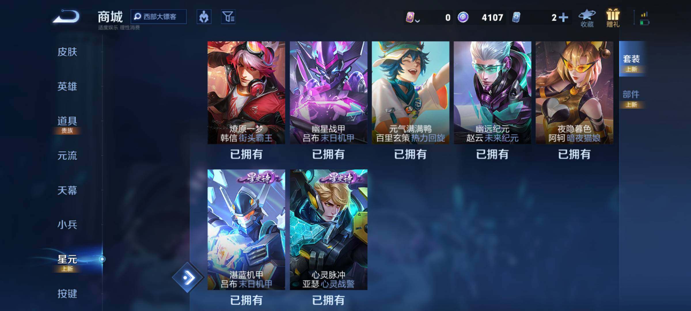 WZJM4251758王者荣耀账号详情图8 WZJM4251758王者荣耀账号详情图8