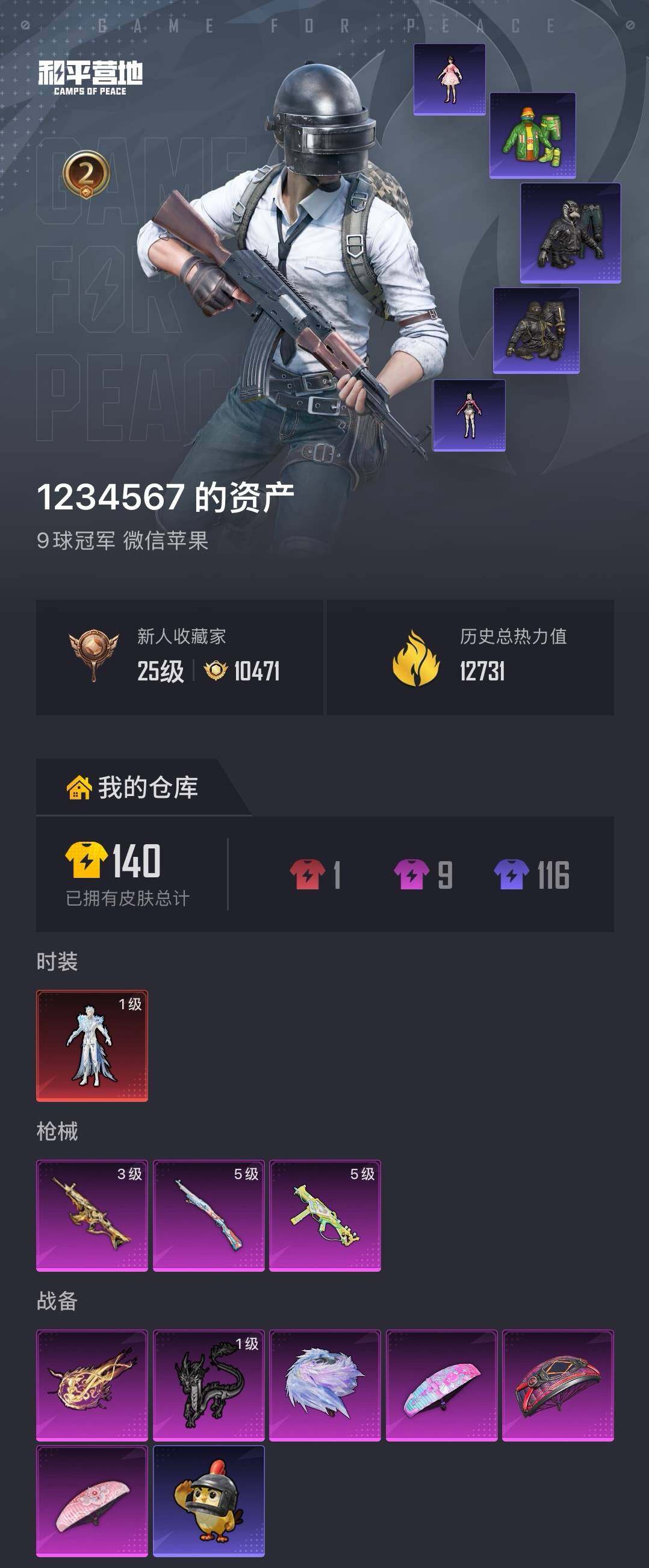 HPQM4137088和平精英账号详情图4