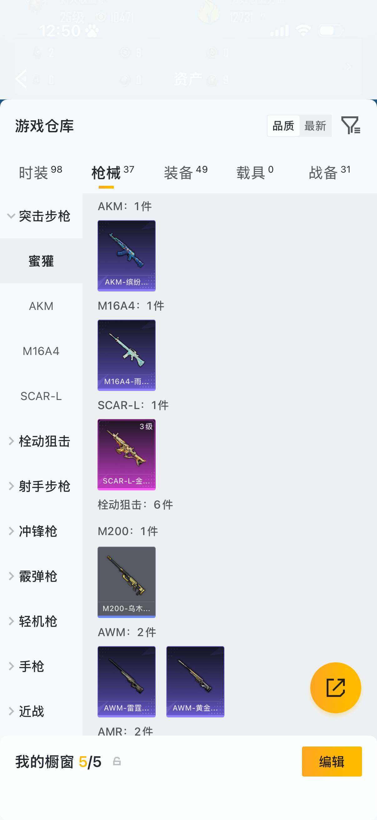 HPQM4137088和平精英账号详情图5