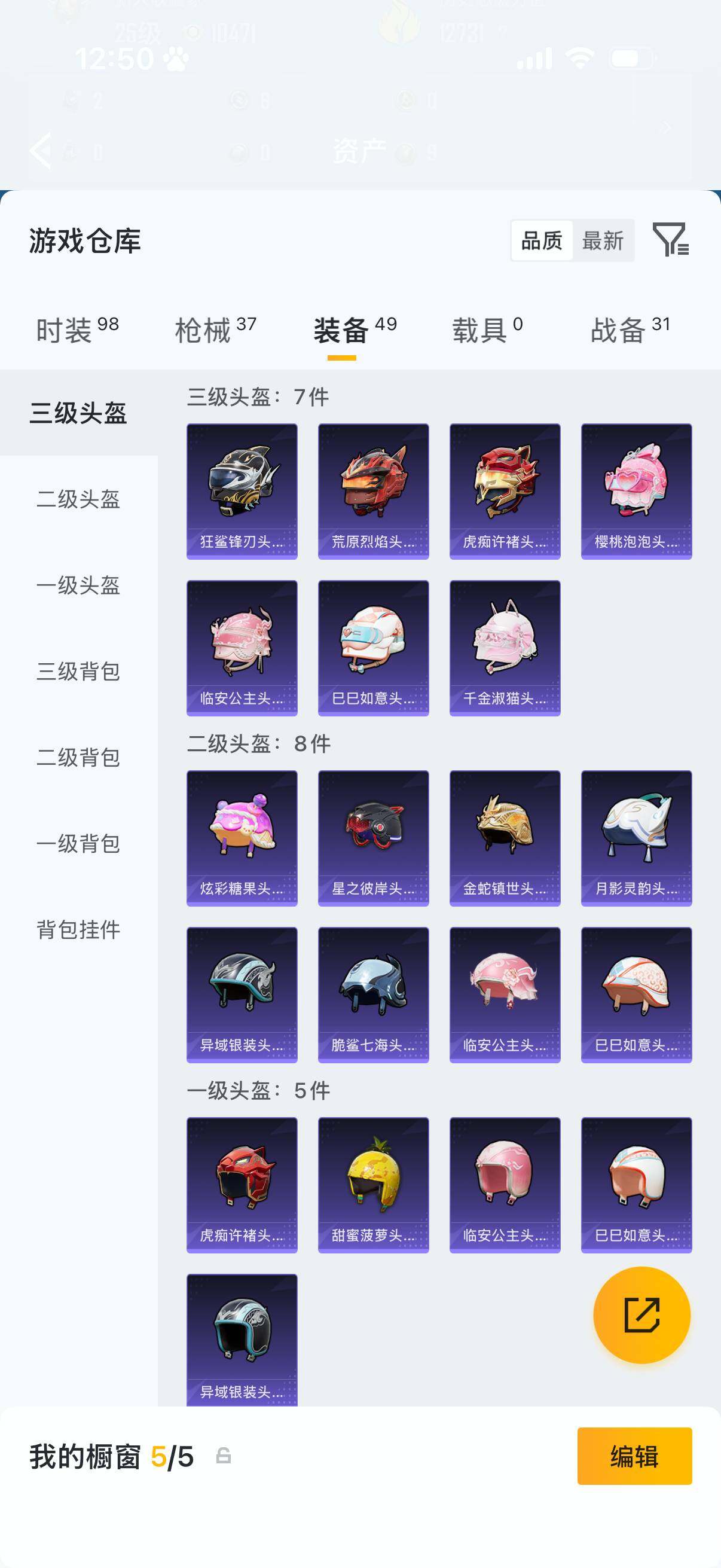 HPQM4137088和平精英账号详情图7