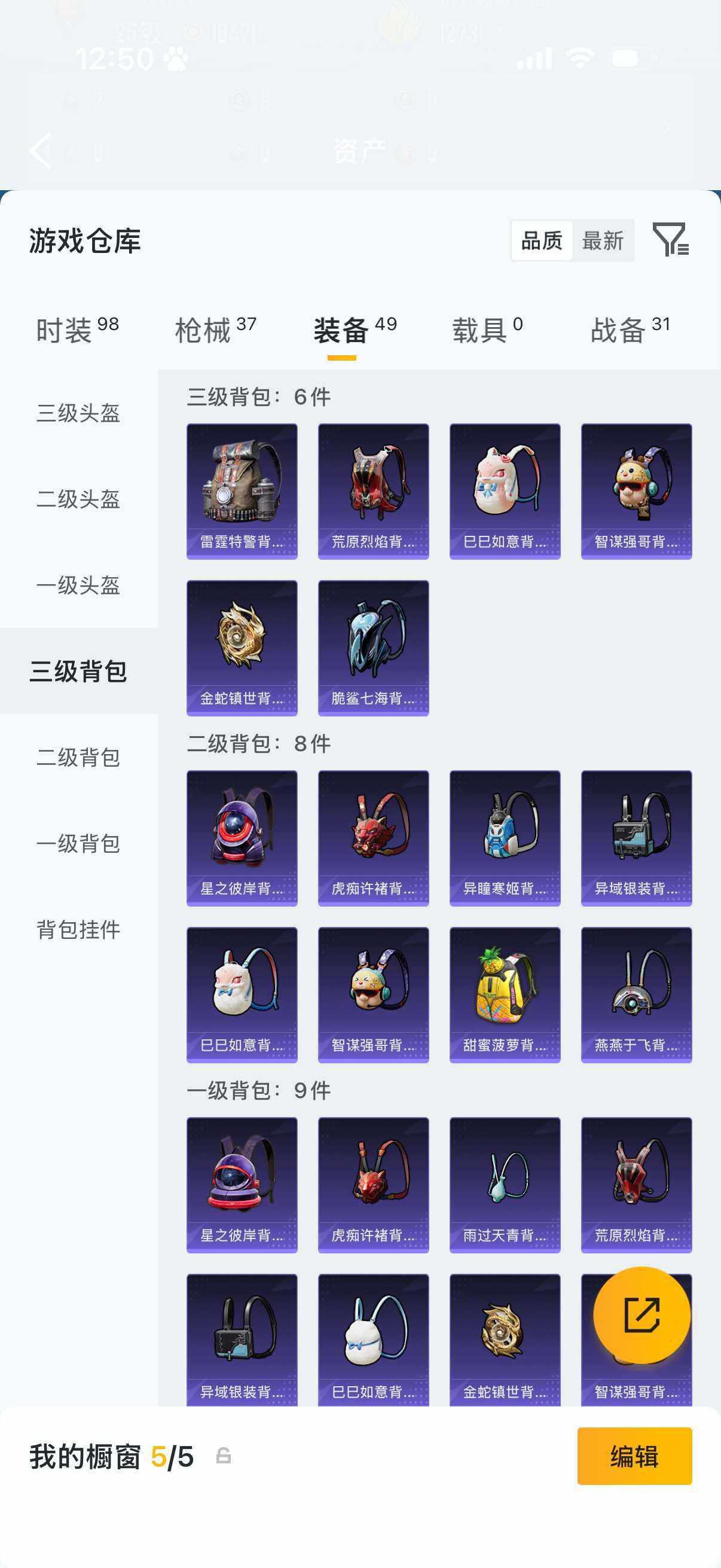 HPQM4137088和平精英账号详情图8