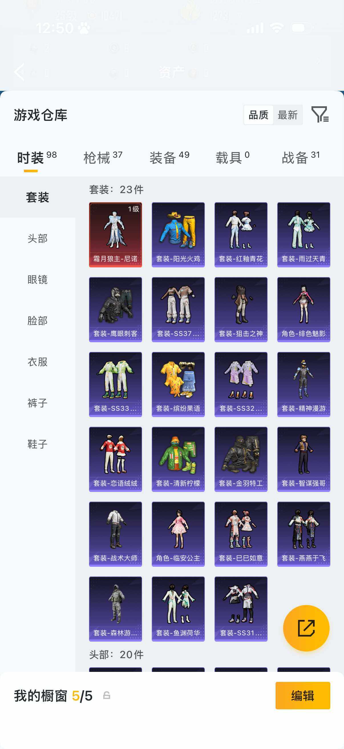 HPQM4137088和平精英账号详情图9