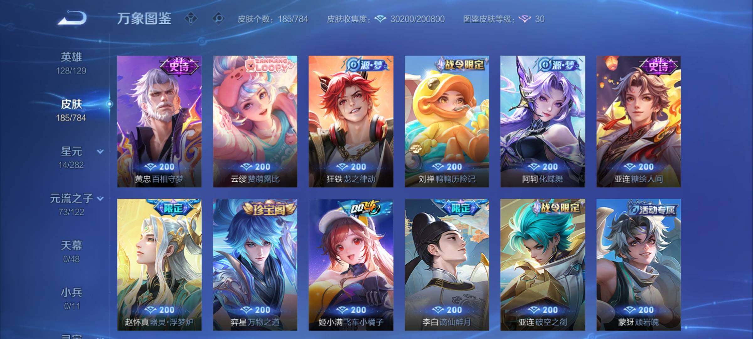 WZCMY4251225王者荣耀账号详情图8