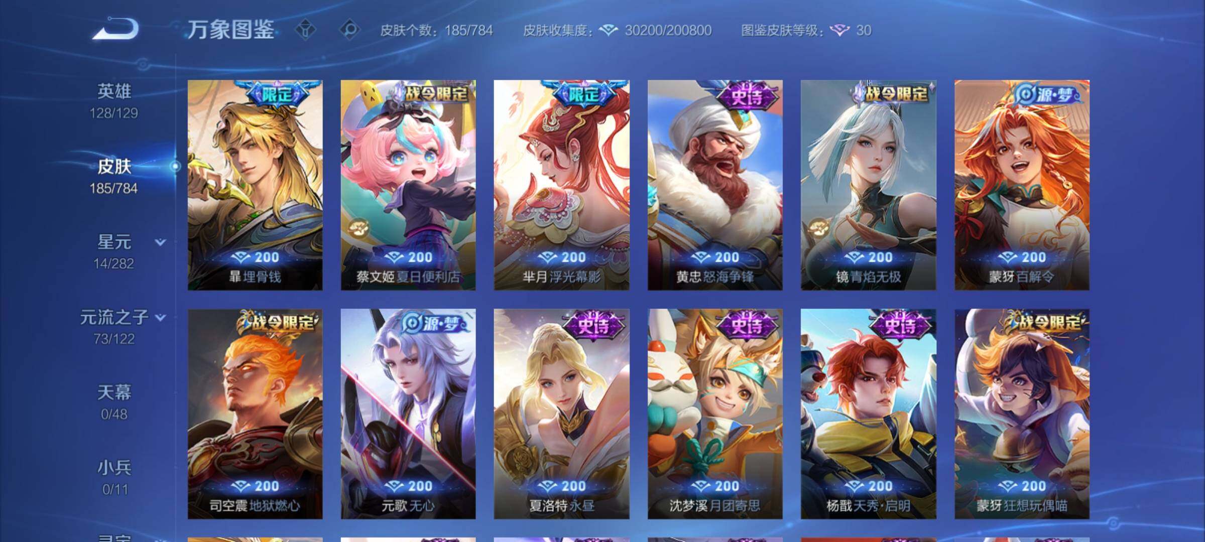 WZCMY4251225王者荣耀账号详情图9