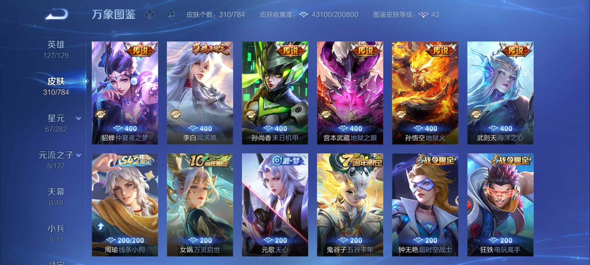 WZCMY4249850王者荣耀账号详情图7