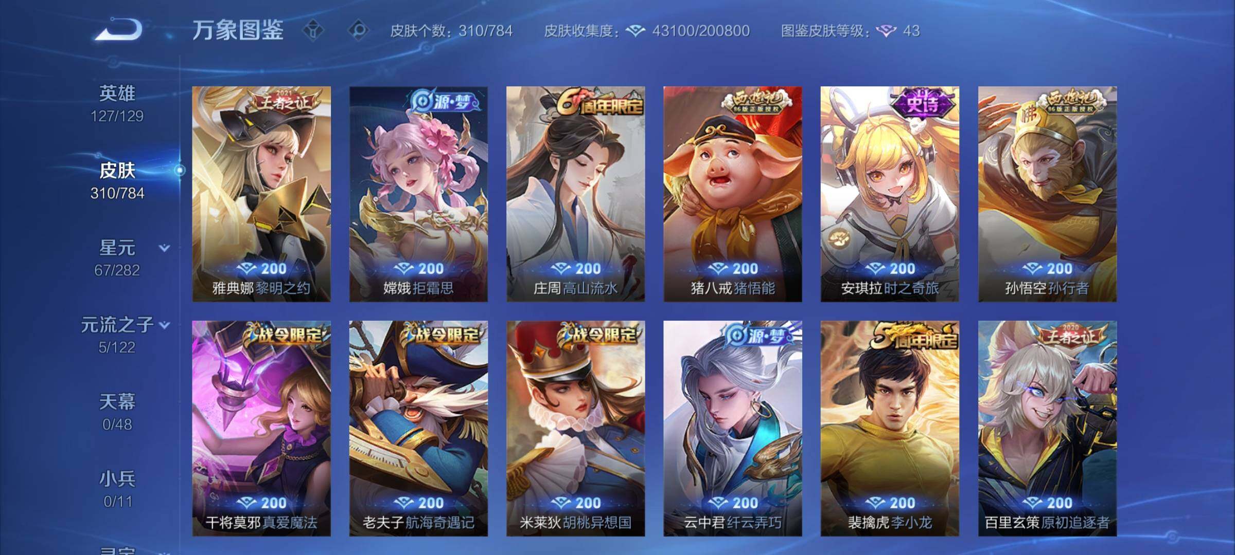 WZCMY4249850王者荣耀账号详情图8