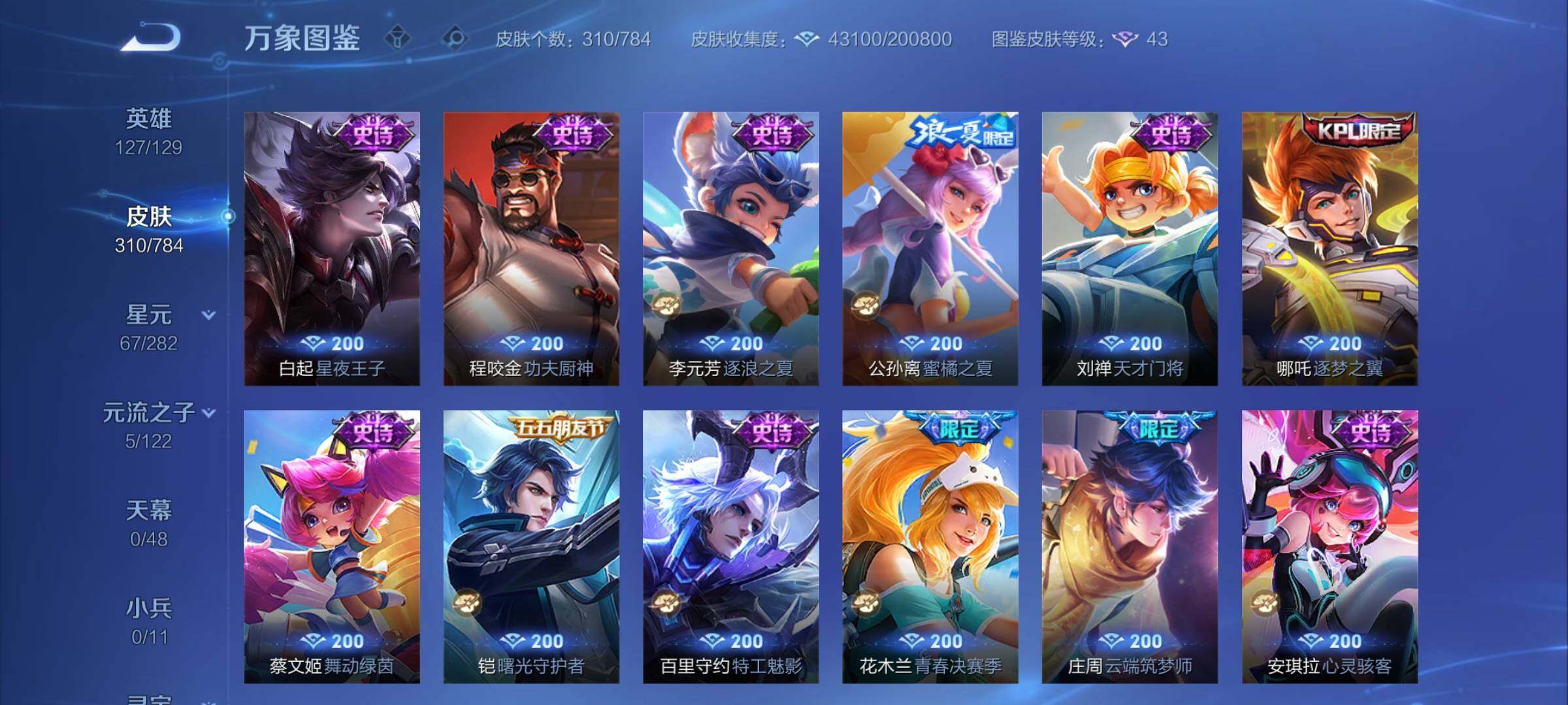 WZCMY4249850王者荣耀账号详情图11