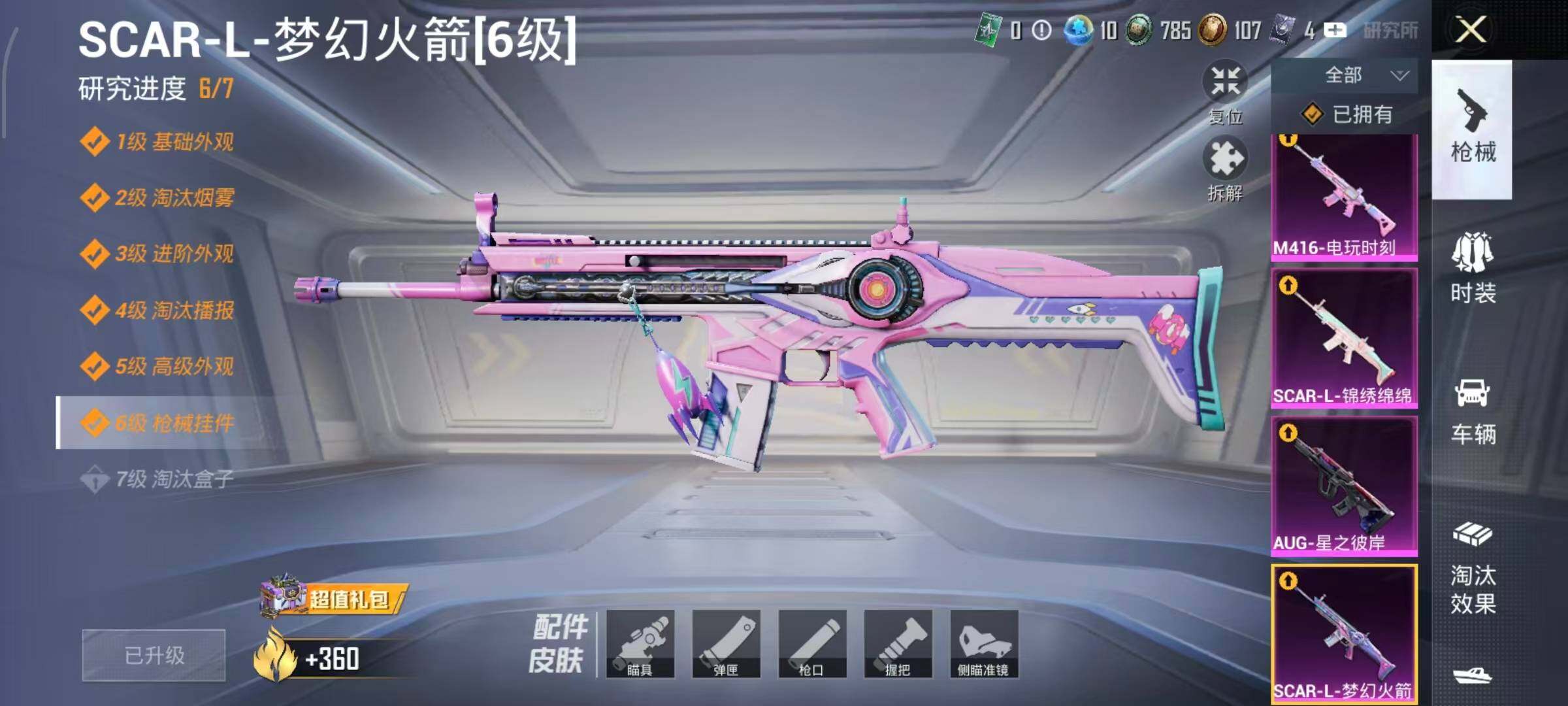 HPLE4137158和平精英账号详情图18