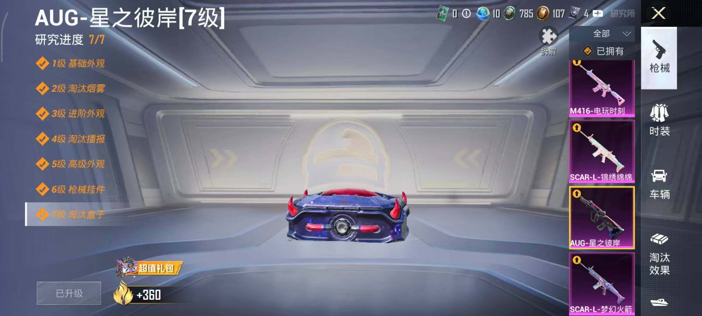 HPLE4137158和平精英账号详情图19