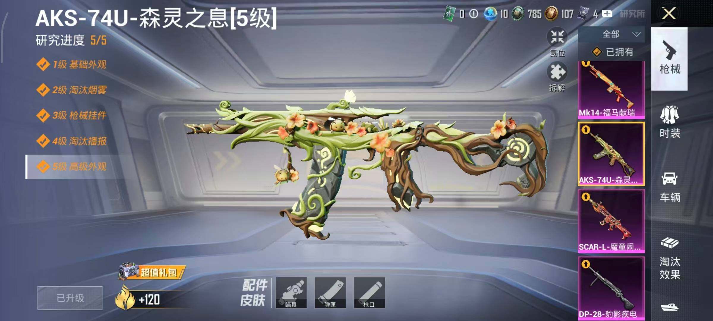 HPLE4137158和平精英账号详情图21