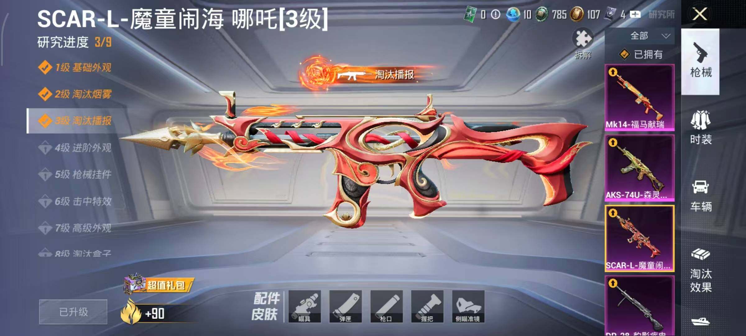 HPLE4137158和平精英账号详情图22