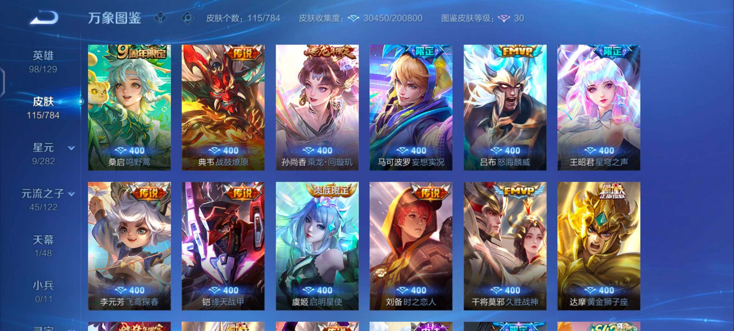 WZLX4249462王者荣耀账号详情图8