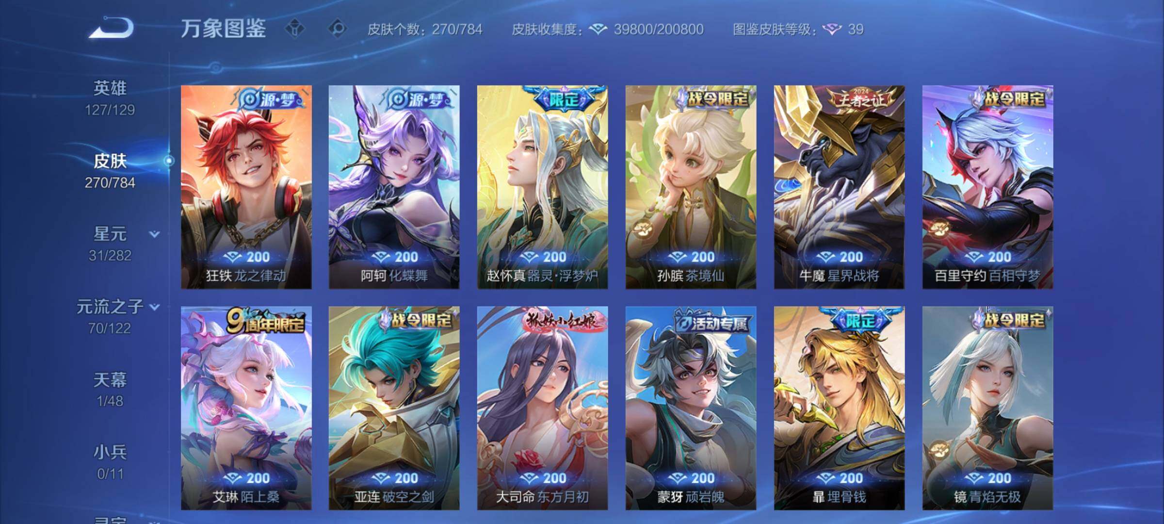 WZCMY4249907王者荣耀账号详情图10