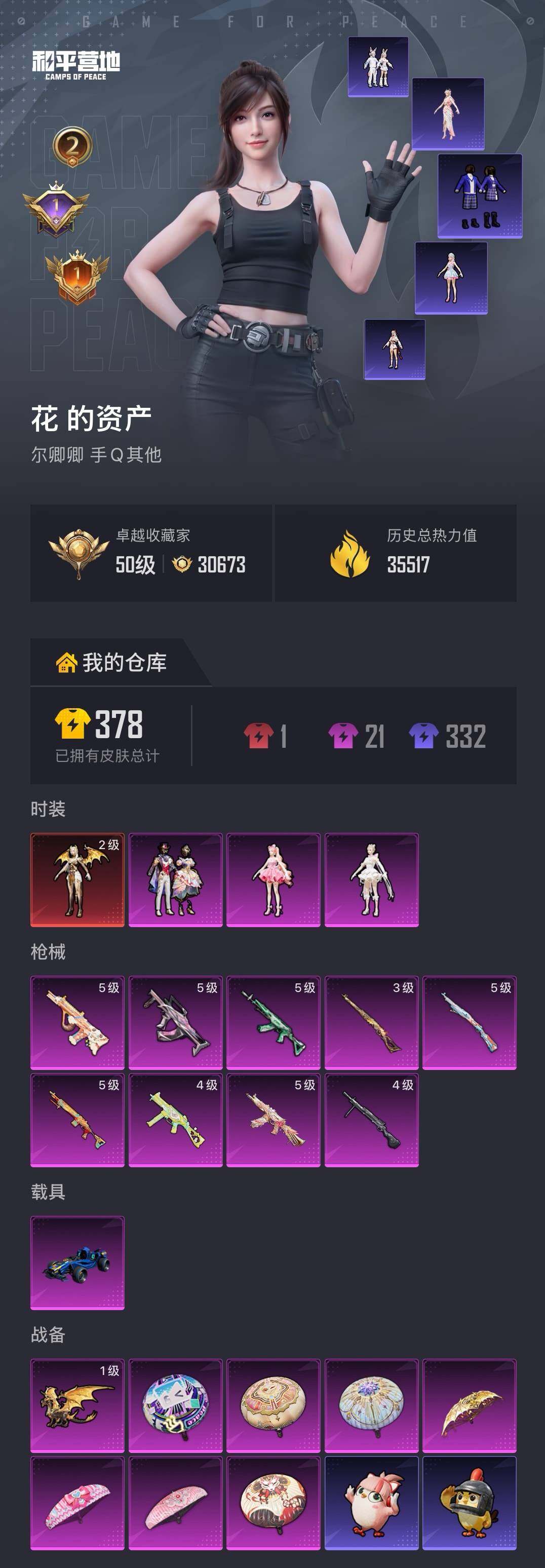 HPQM4137127和平精英账号详情图5 HPQM4137127和平精英账号详情图5